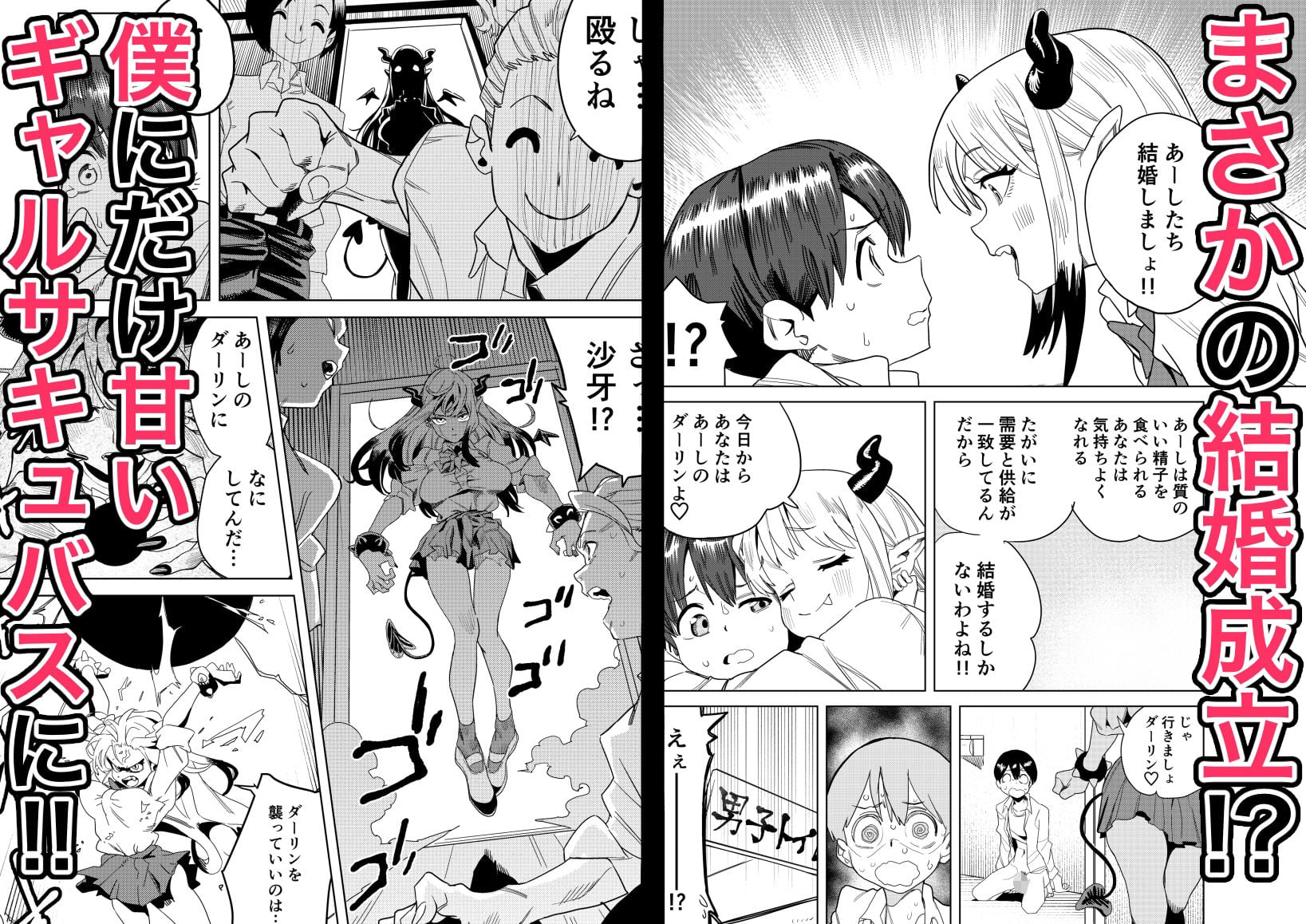 転校してきたギャルサキュバスのごちそうは僕1人！？