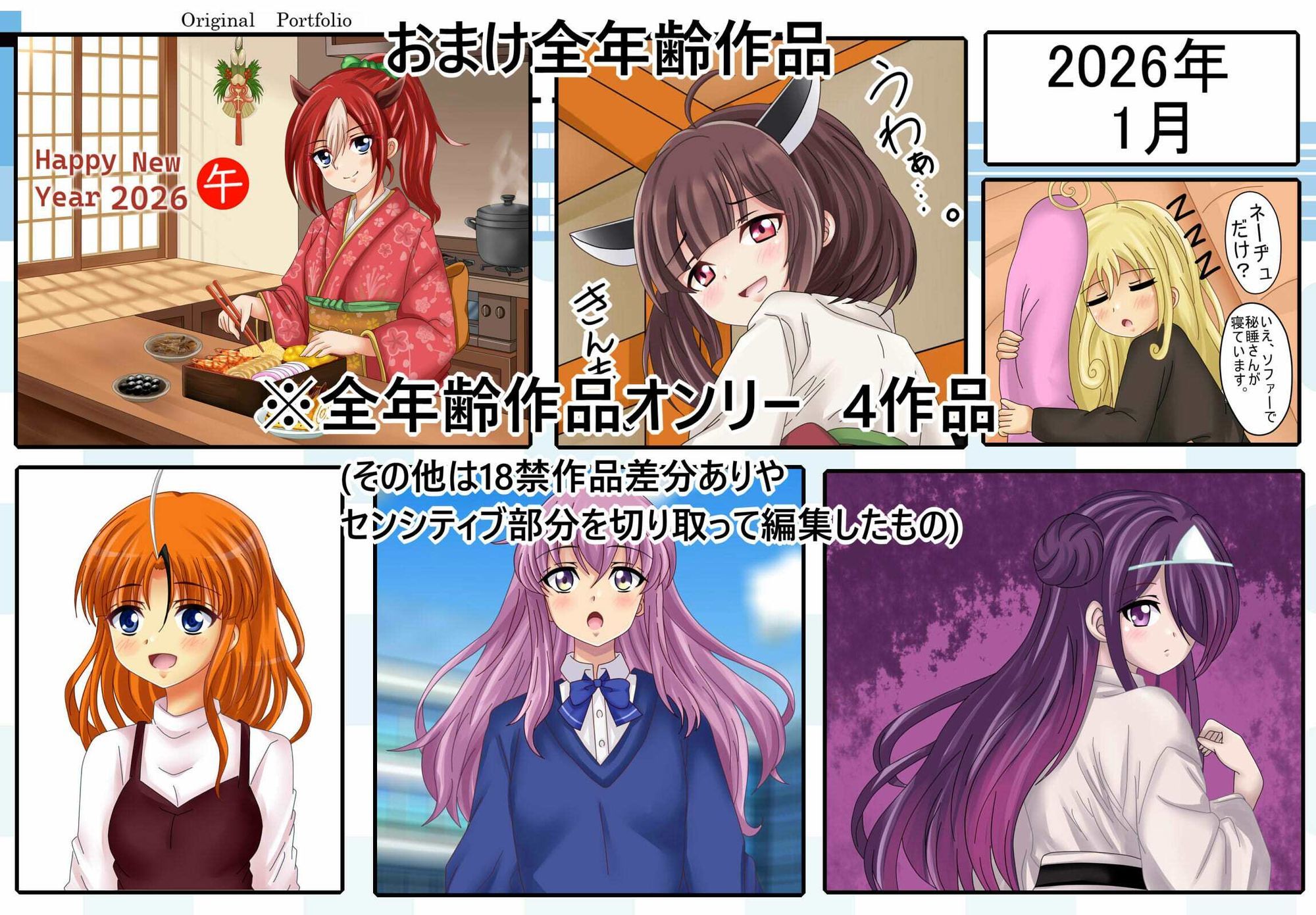 作品集168 【月姦SIG ＃1】2026年1月まとめ