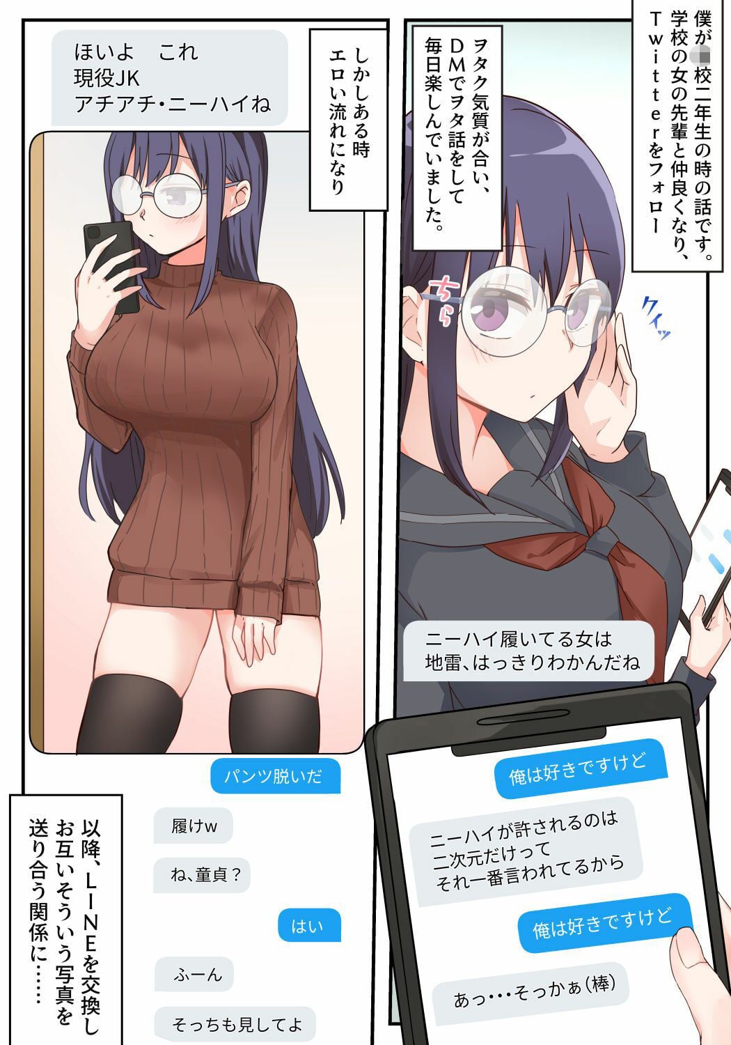 エロ自撮りを送ってくるオタクの先輩