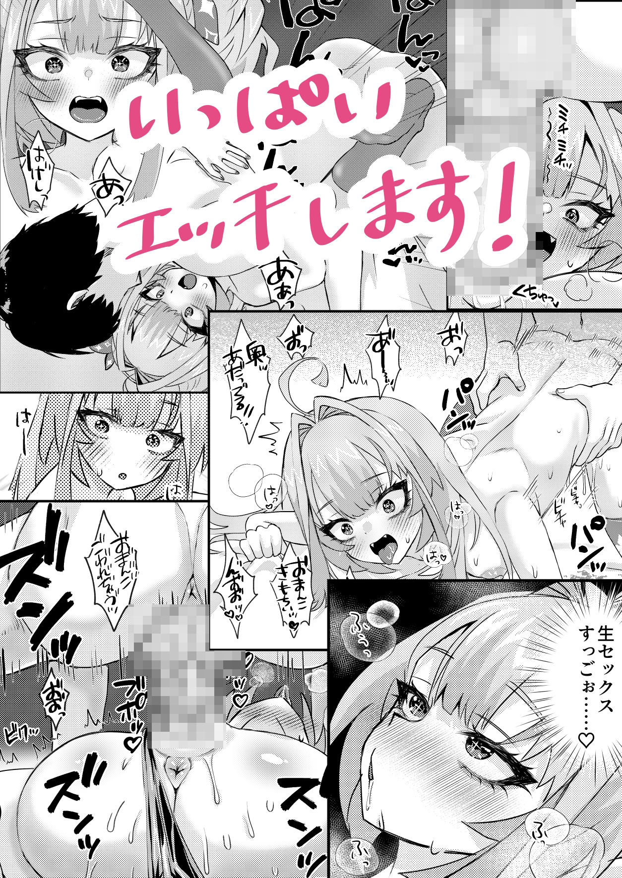 全肯定ヴィヴィちゃんと甘々エッチする本