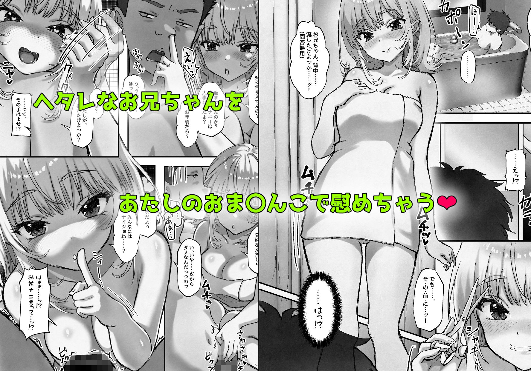 巨乳ちゃんなお兄ちゃん好き好き妹J系がヘタレ兄貴をおま〇こ使って更生させちゃう話。