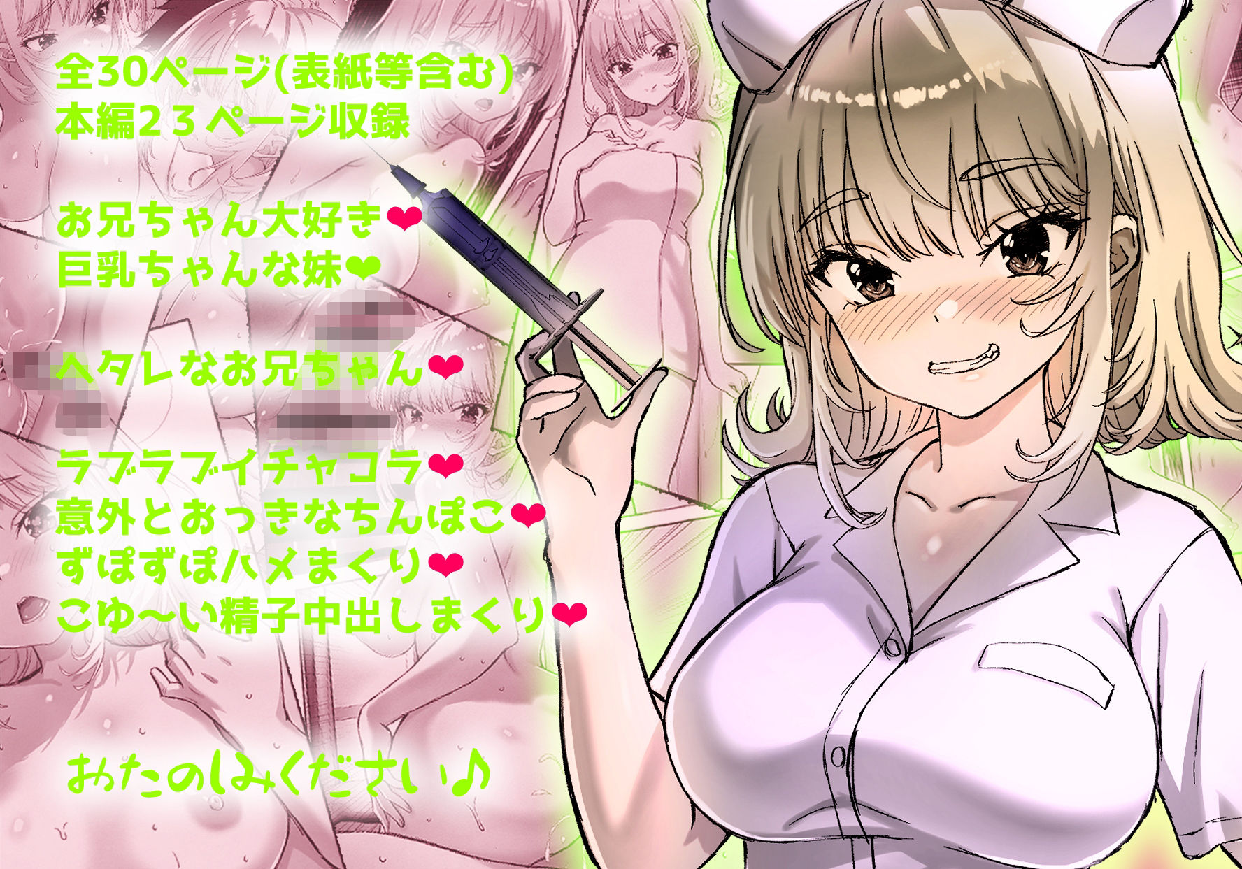 巨乳ちゃんなお兄ちゃん好き好き妹J系がヘタレ兄貴をおま〇こ使って更生させちゃう話。