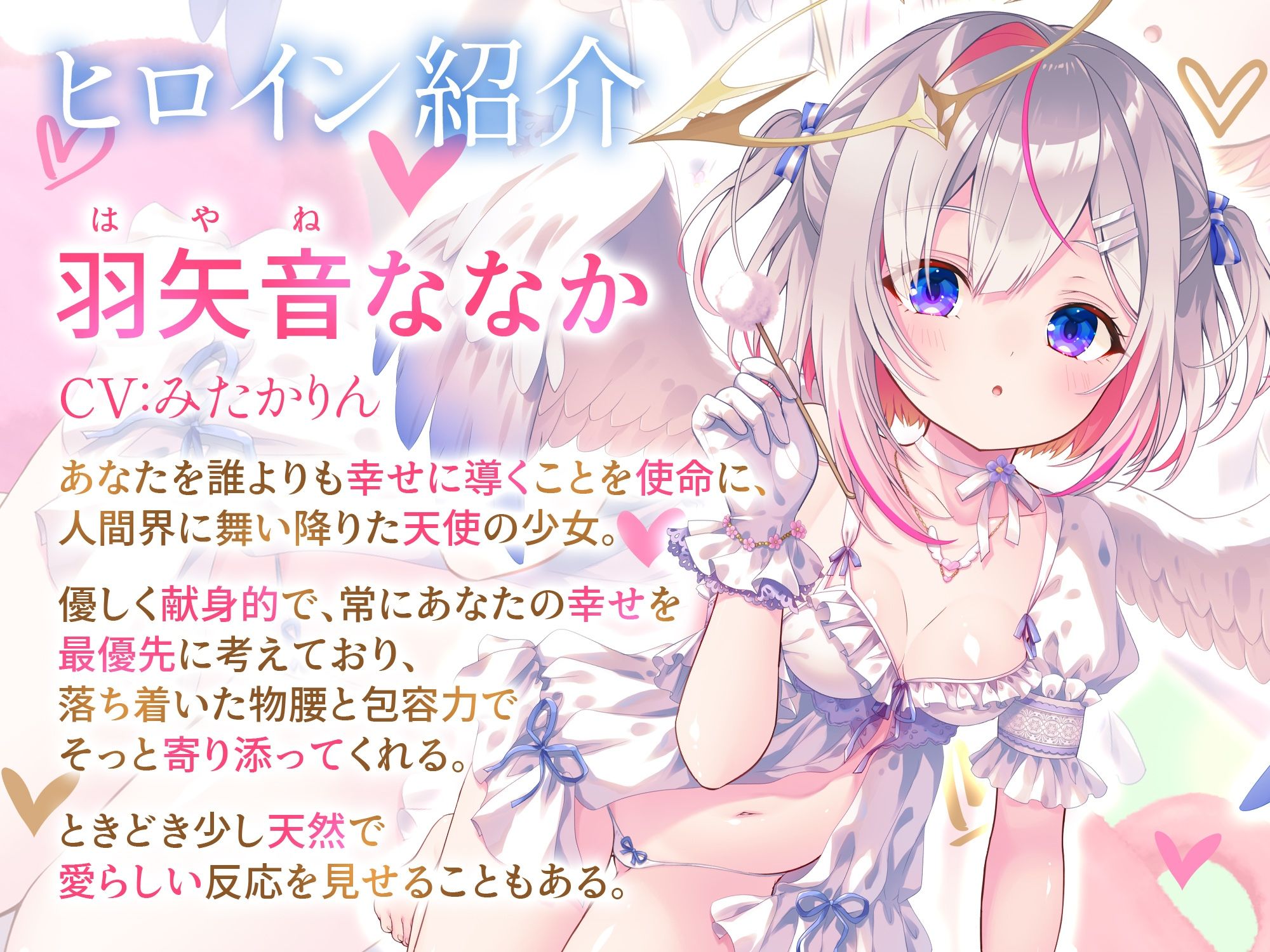 どうしようもない僕の部屋の隣に天使が引っ越してきた〜昇天ふわふわラブでお耳も心もへぶんずどあ〜