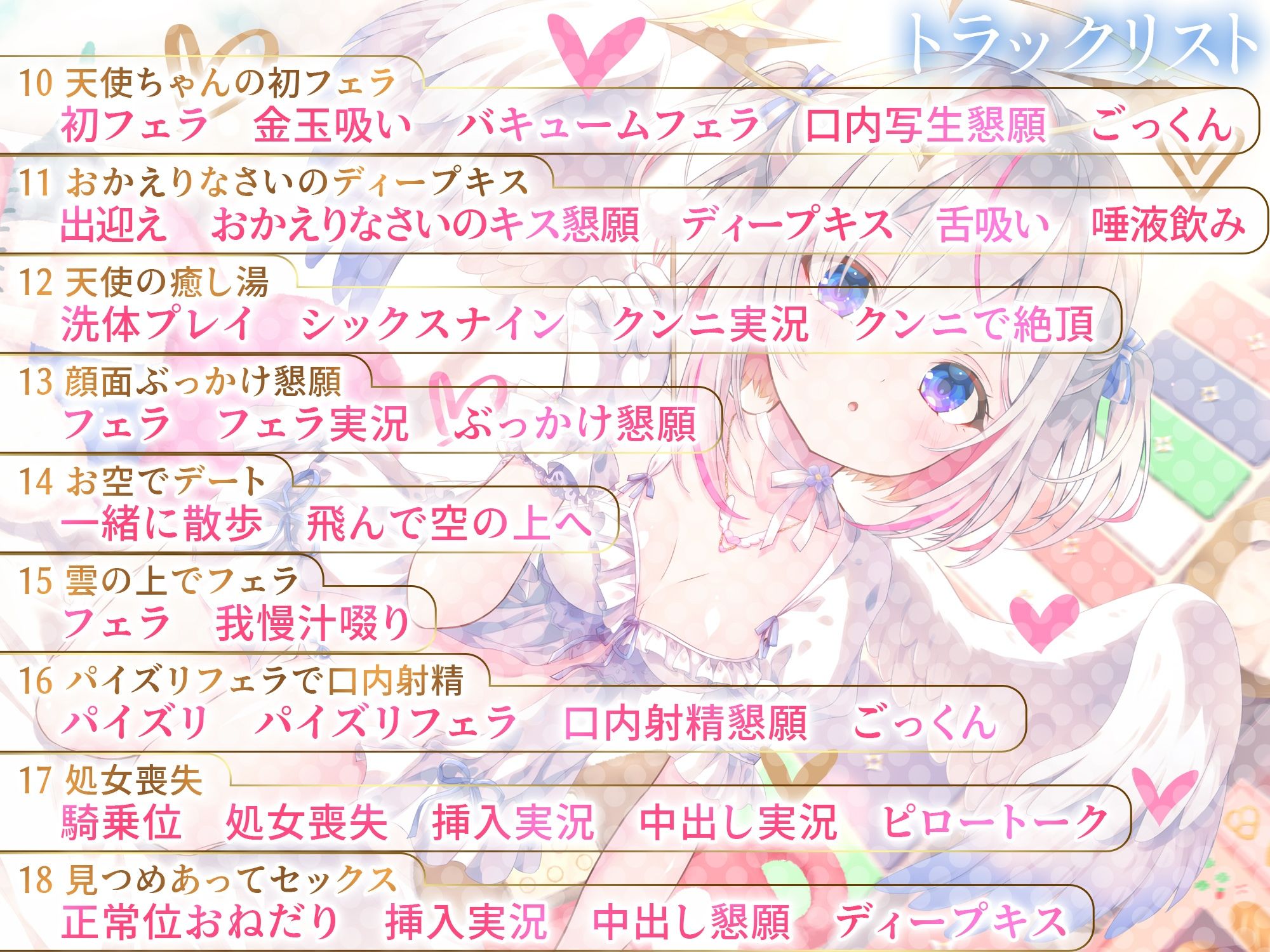 どうしようもない僕の部屋の隣に天使が引っ越してきた〜昇天ふわふわラブでお耳も心もへぶんずどあ〜