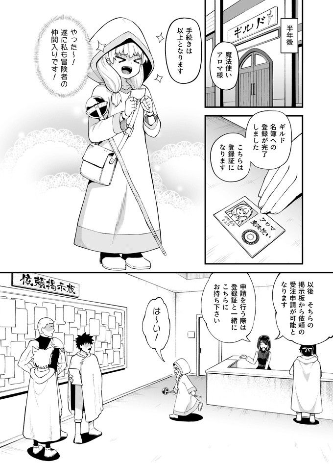 みならい魔法使い見抜き屋で働く