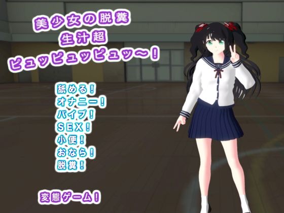 美少女の脱糞 生汁超ピュッピュッピュッ〜！