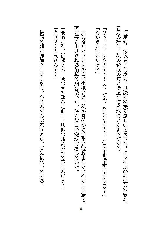 夫の隣でクリトリスを剥かれたあげくハワイ挙式に純白ドレスを捲られ、義兄のちんぽで奥までドチュ突き絶頂させられて子宮を白く汚された花嫁