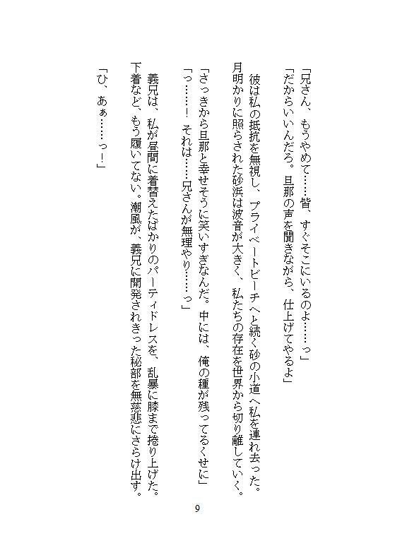 夫の隣でクリトリスを剥かれたあげくハワイ挙式に純白ドレスを捲られ、義兄のちんぽで奥までドチュ突き絶頂させられて子宮を白く汚された花嫁