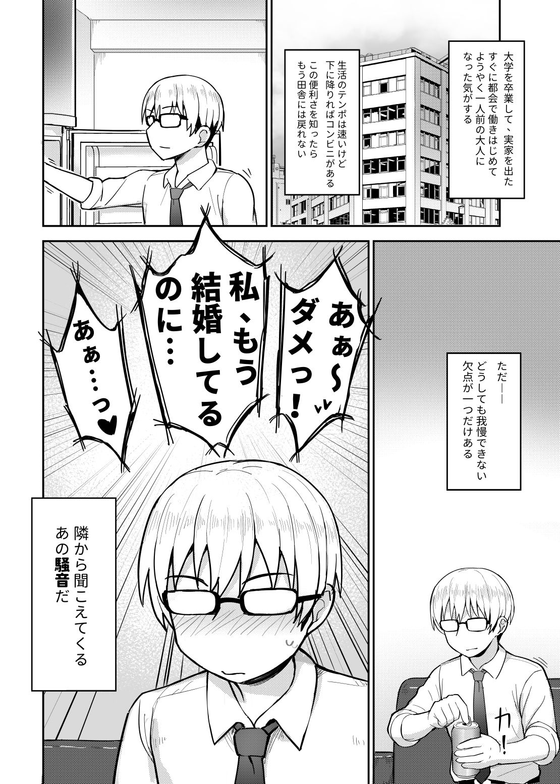 隣さんは陰キャオタク女子