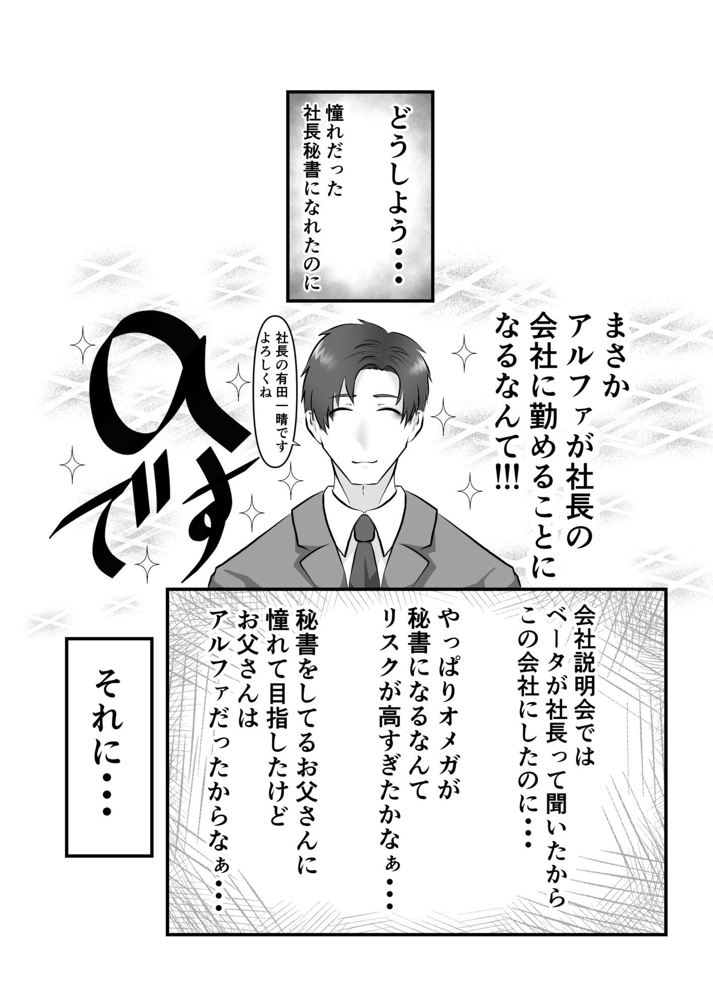 Ω秘書はα社長のお気に入り