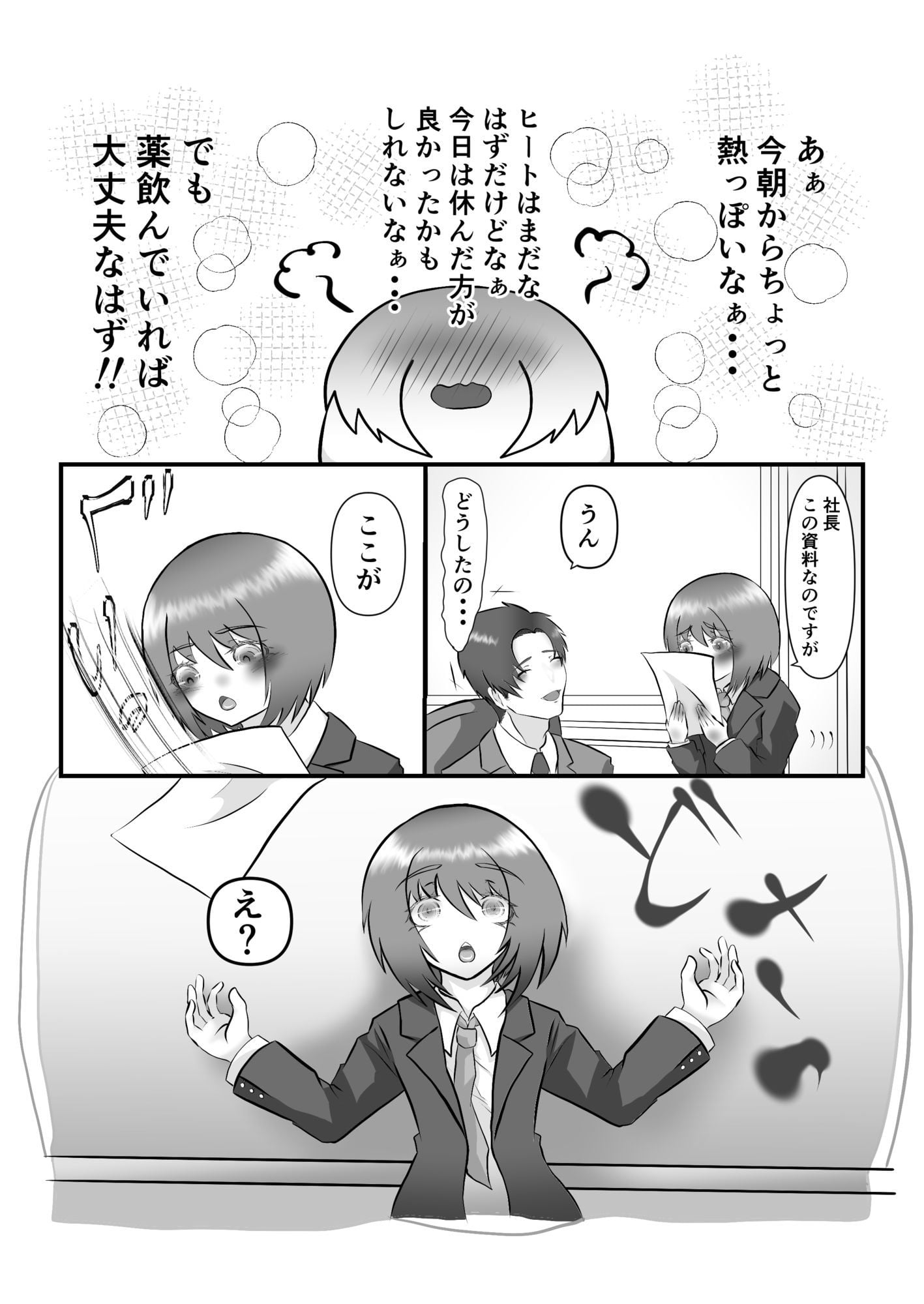 Ω秘書はα社長のお気に入り