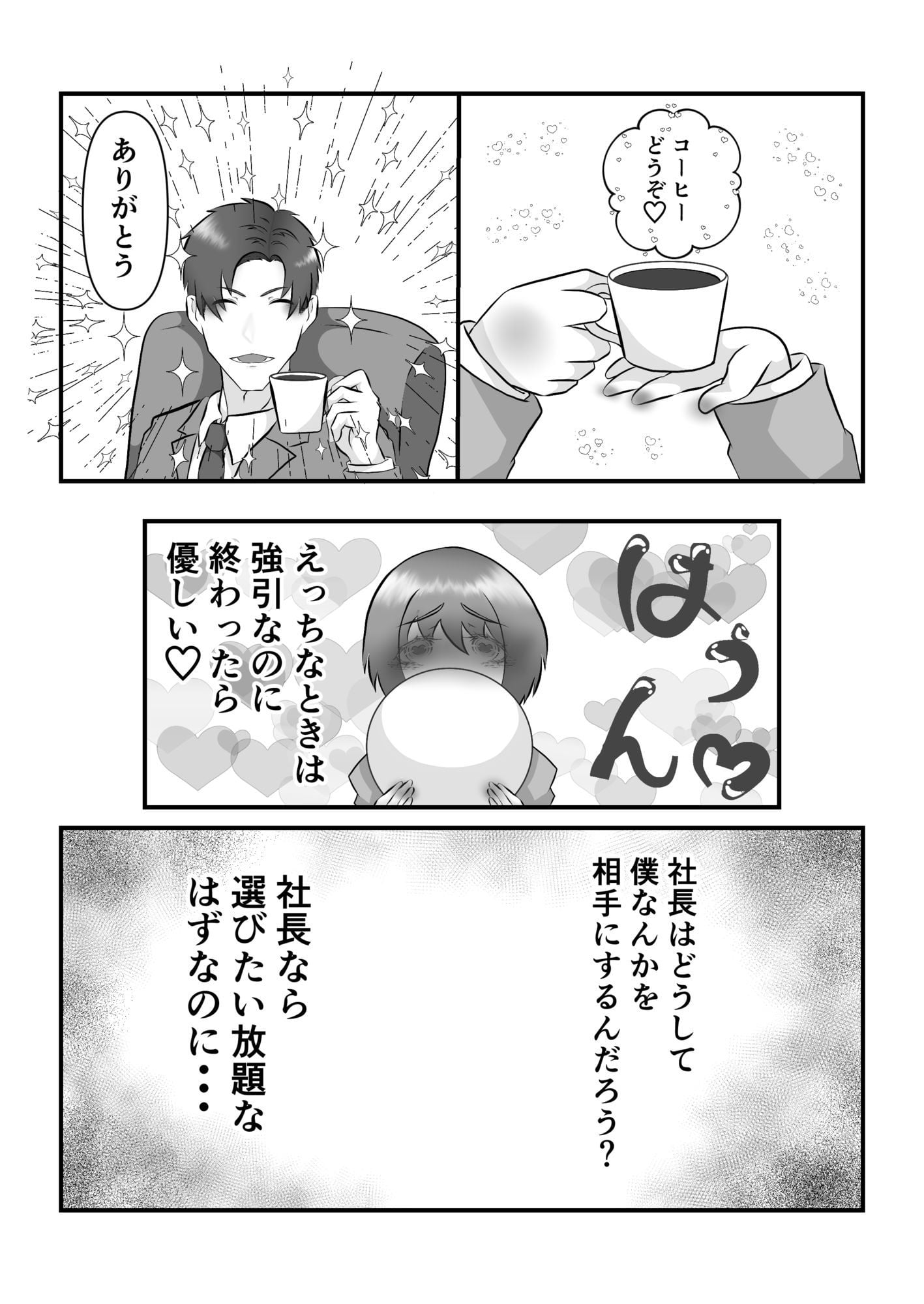 Ω秘書はα社長のお気に入り