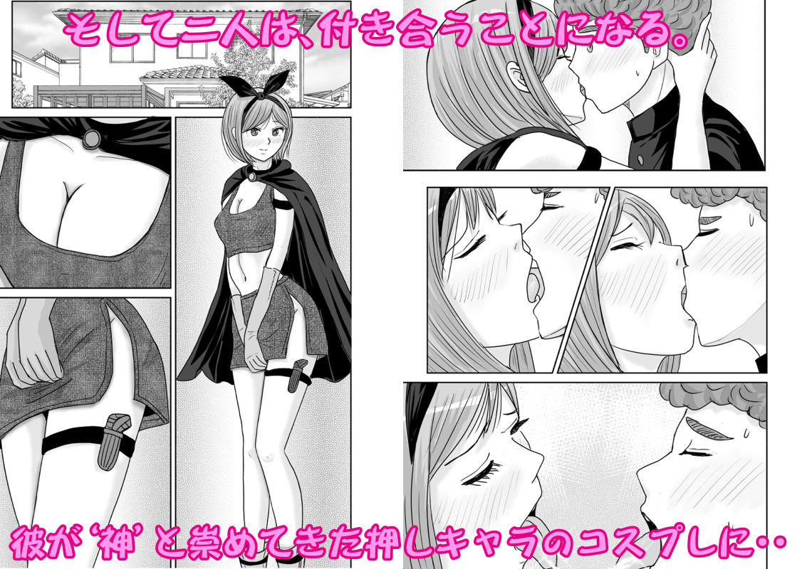 アニオタの僕が激押しヒロイン似の美人と・・・