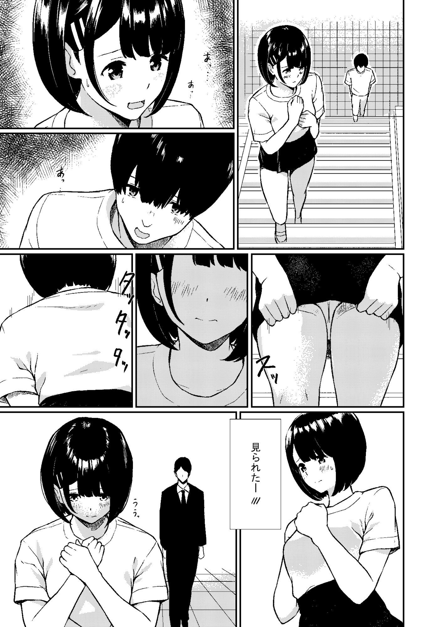 欲望はスカートの中