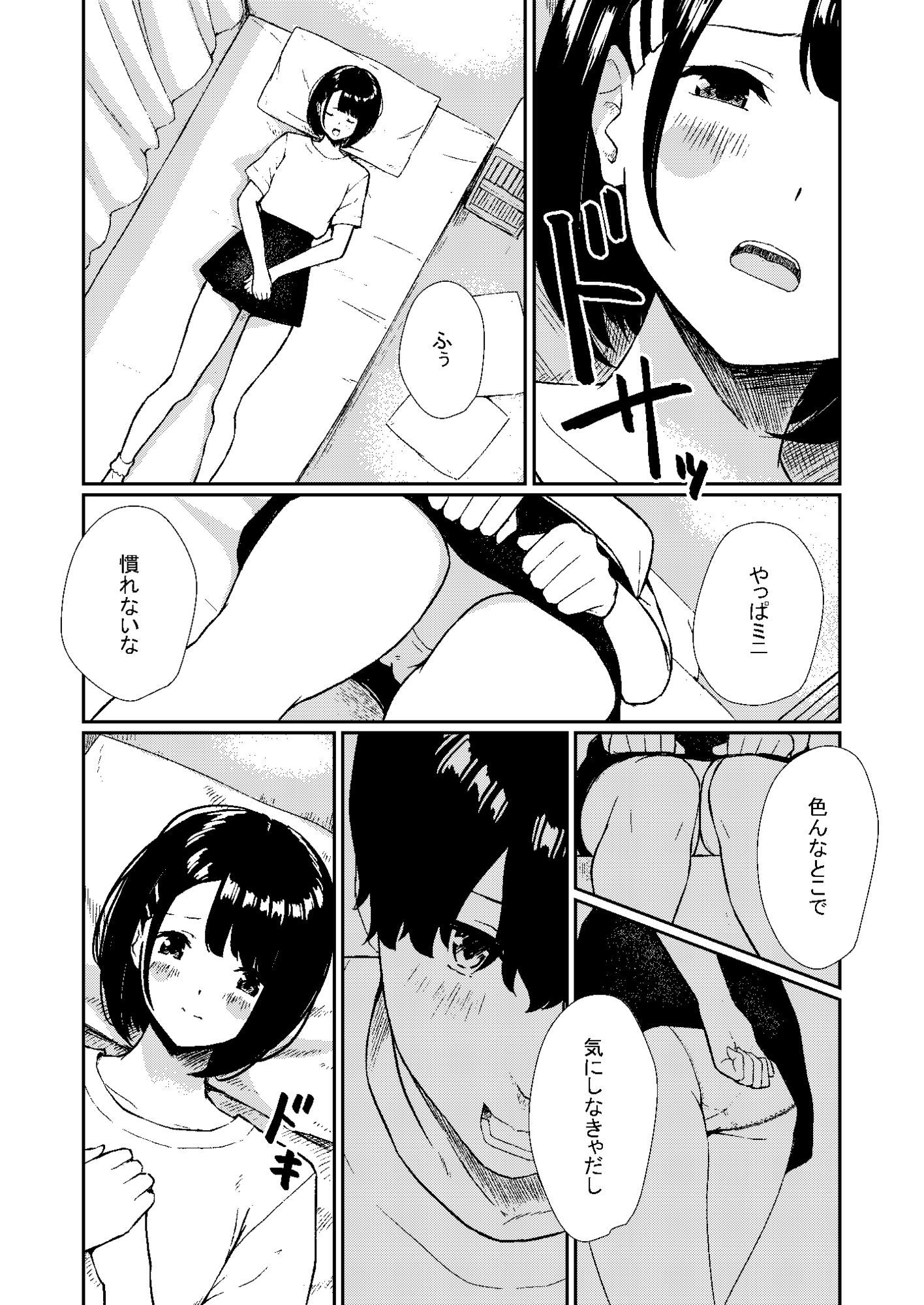 欲望はスカートの中