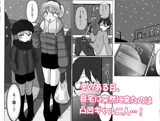 先輩… ちんぽおっきいって ほんとですか？ 〜ながちち年下ギャルと つるぺた年上ちびギャルの争奪えっち〜