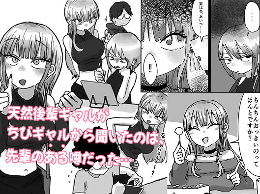 先輩… ちんぽおっきいって ほんとですか？ 〜ながちち年下ギャルと つるぺた年上ちびギャルの争奪えっち〜