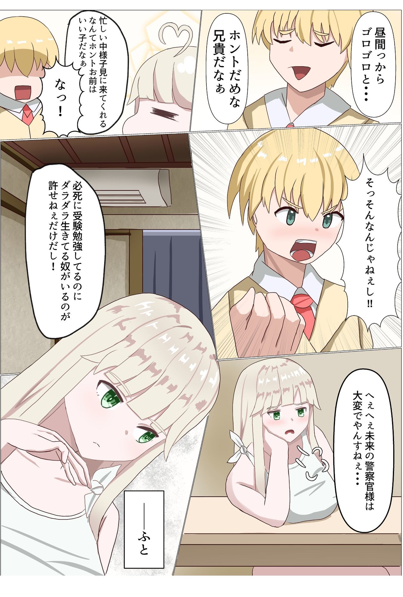 TSしたら家族がメチャクチャになった話