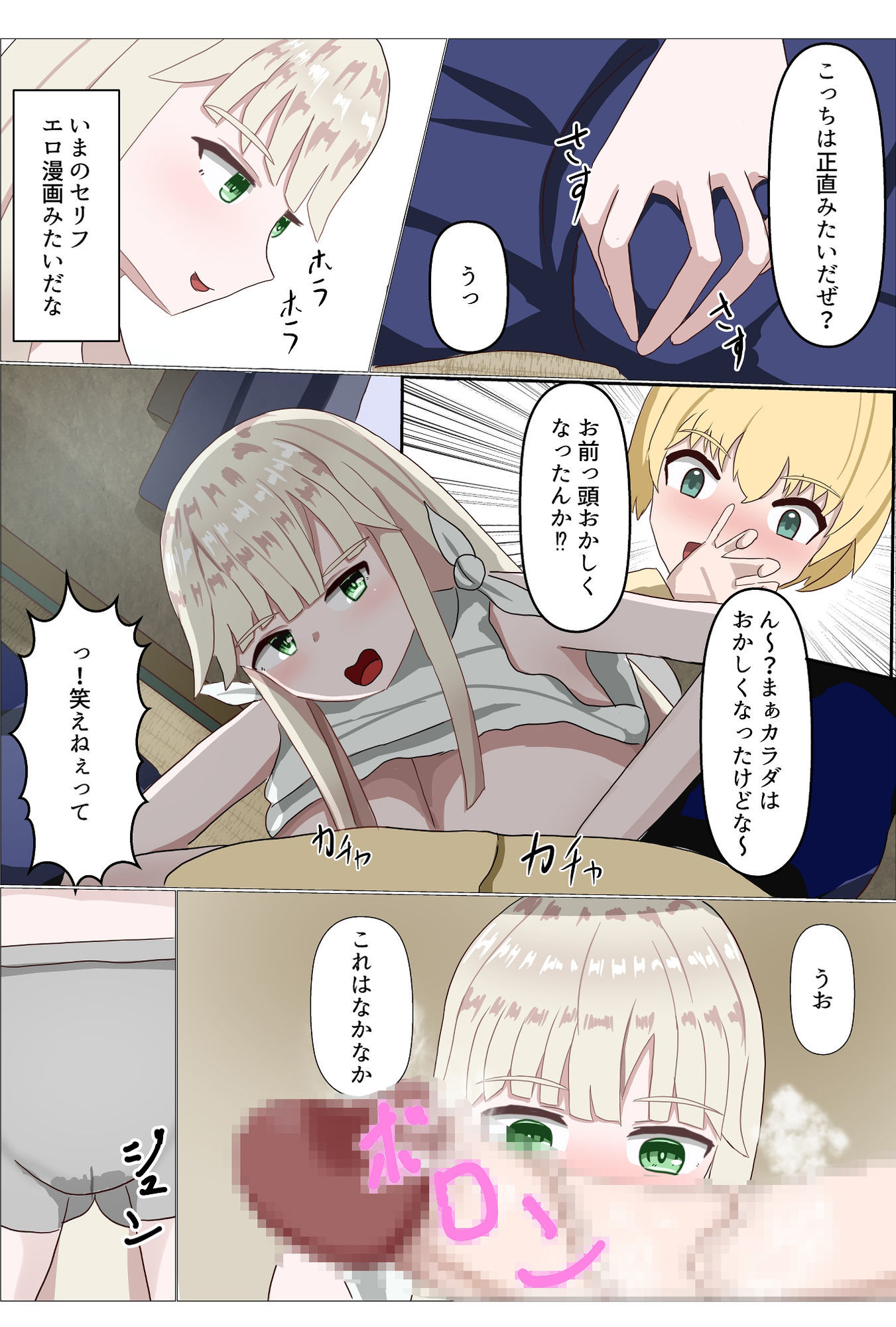 TSしたら家族がメチャクチャになった話