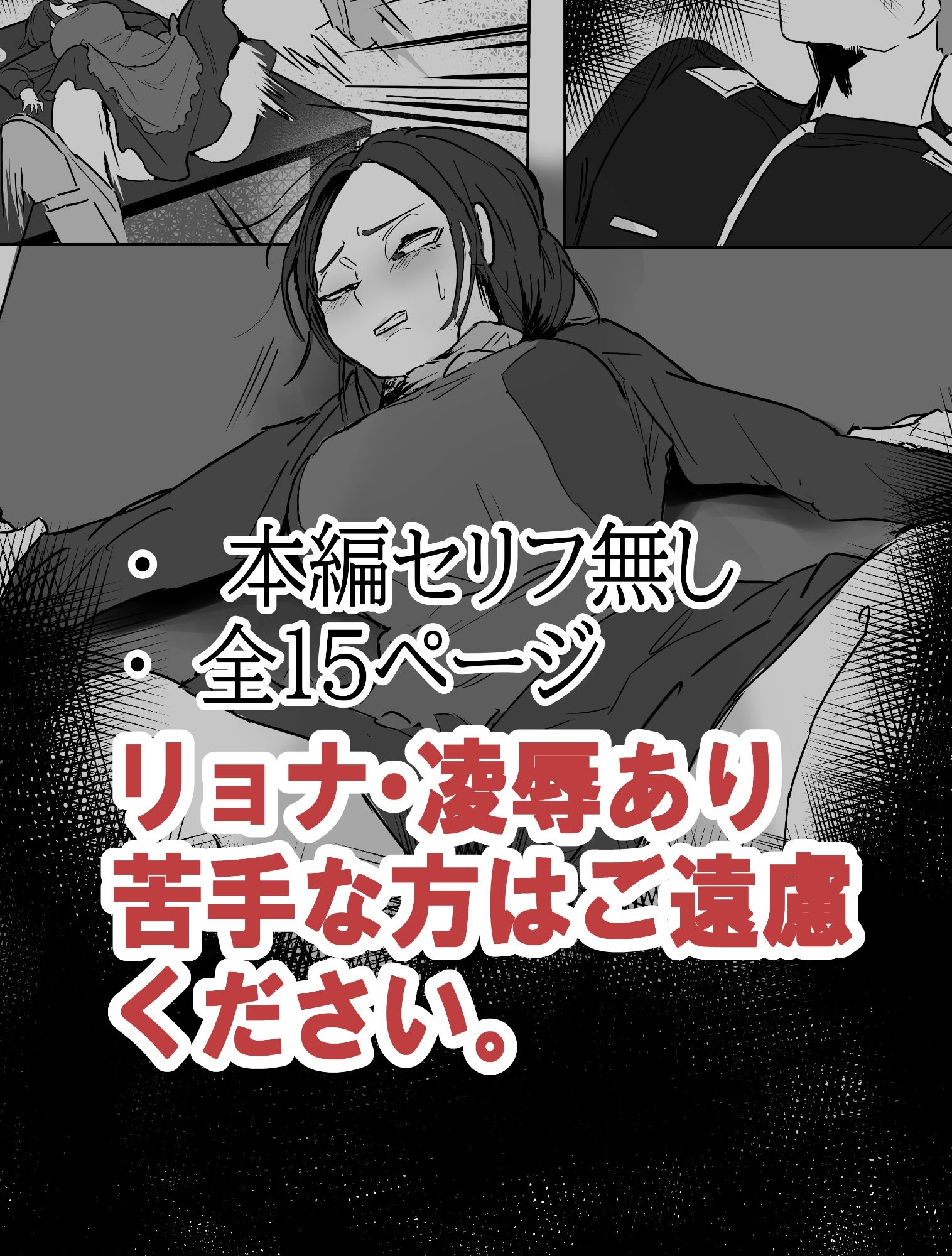 戦時下で妻と娘が略奪凌●レ●プされる話