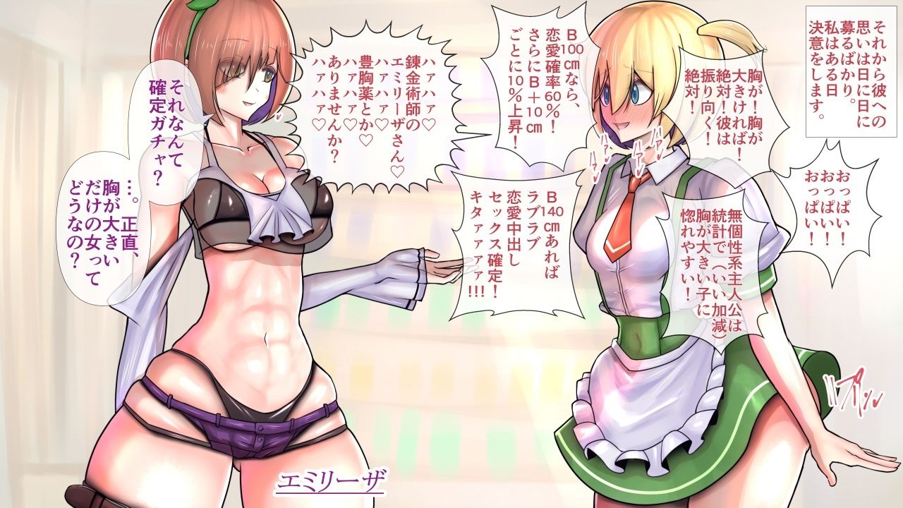 異世界女子の爆乳秘密おくしゅり