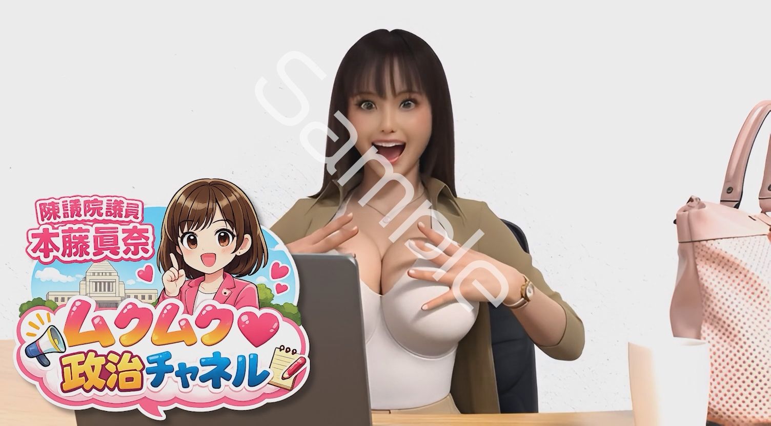 【△100】盗撮実現党の党員として公認を受け見事に陳議院議員に当選した『本藤まな』の「ムクムク（はーと）政治チャネル」Vol.0002「演説時の水着やパンチラ写真の撮り放題は、公然猥褻に当たるのか、法的見解を問う」