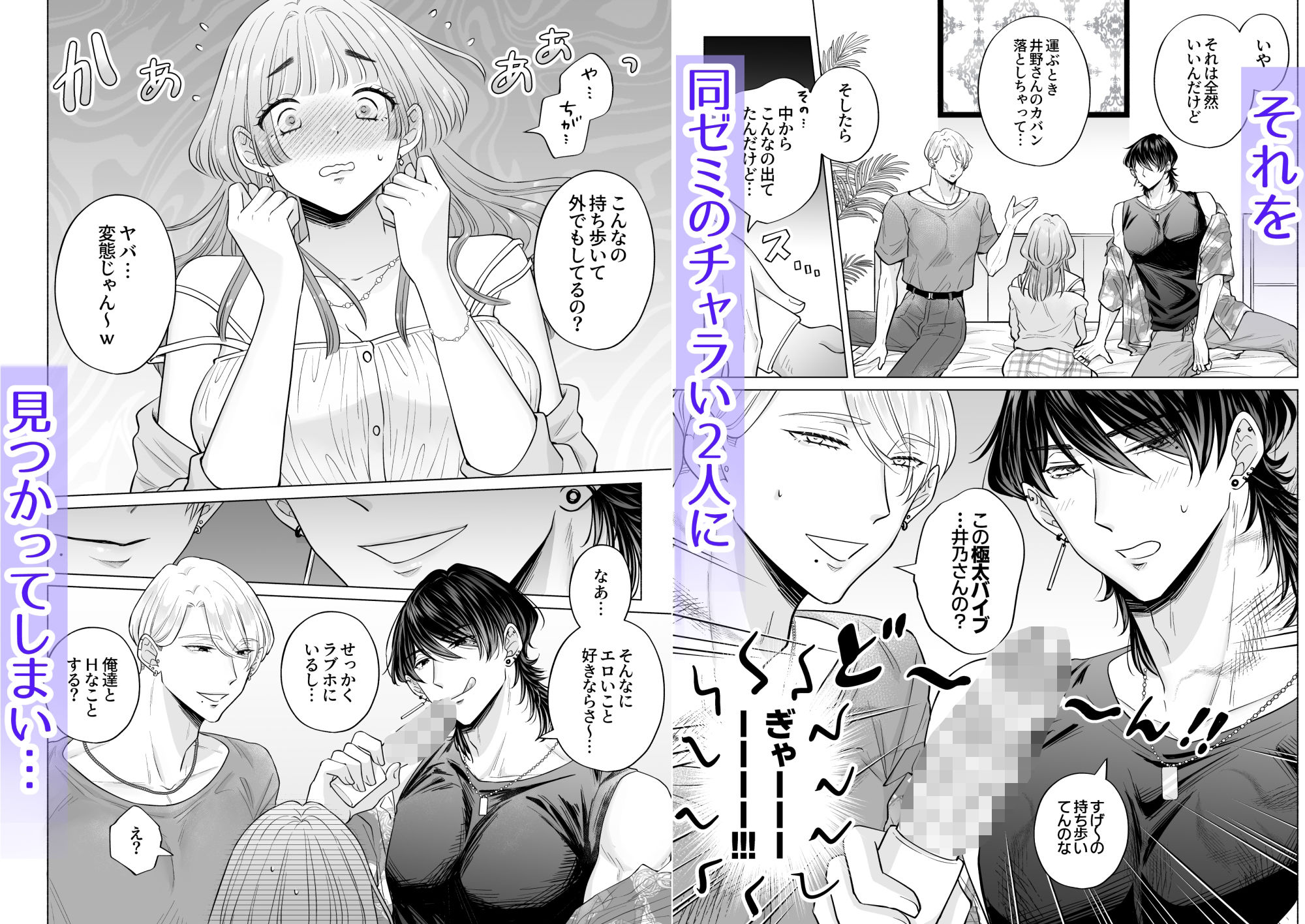 快感一夜〜同大学のチャラい男子2人に舌ピ・クリ責めで連続絶頂〜