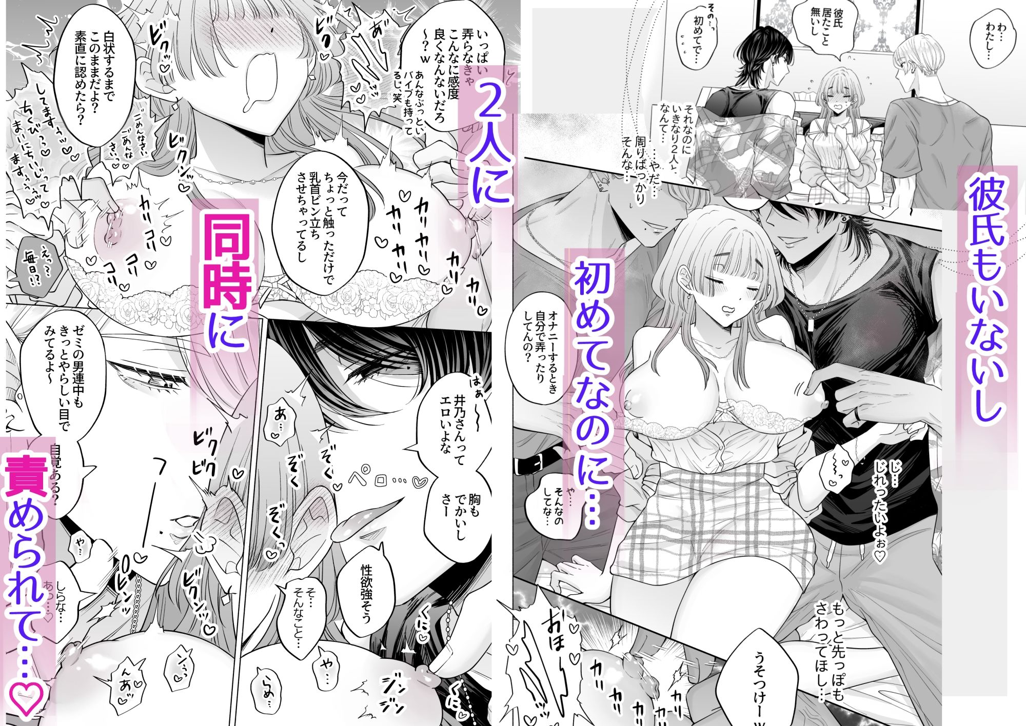 快感一夜〜同大学のチャラい男子2人に舌ピ・クリ責めで連続絶頂〜