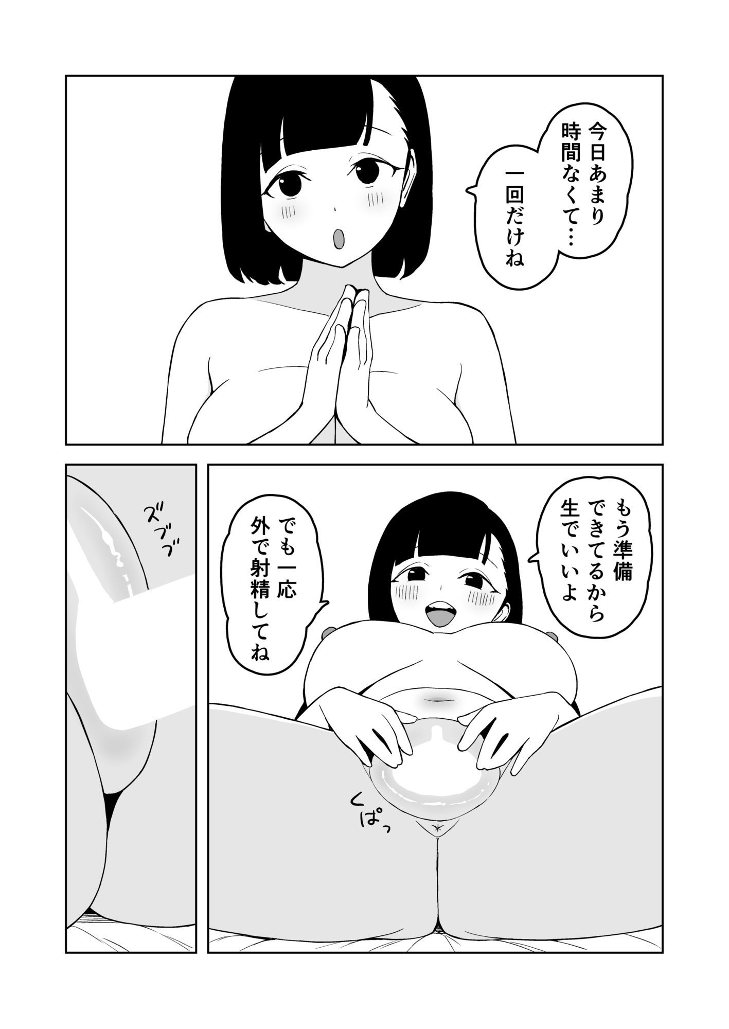 外だしした後パイズリしてもらう話