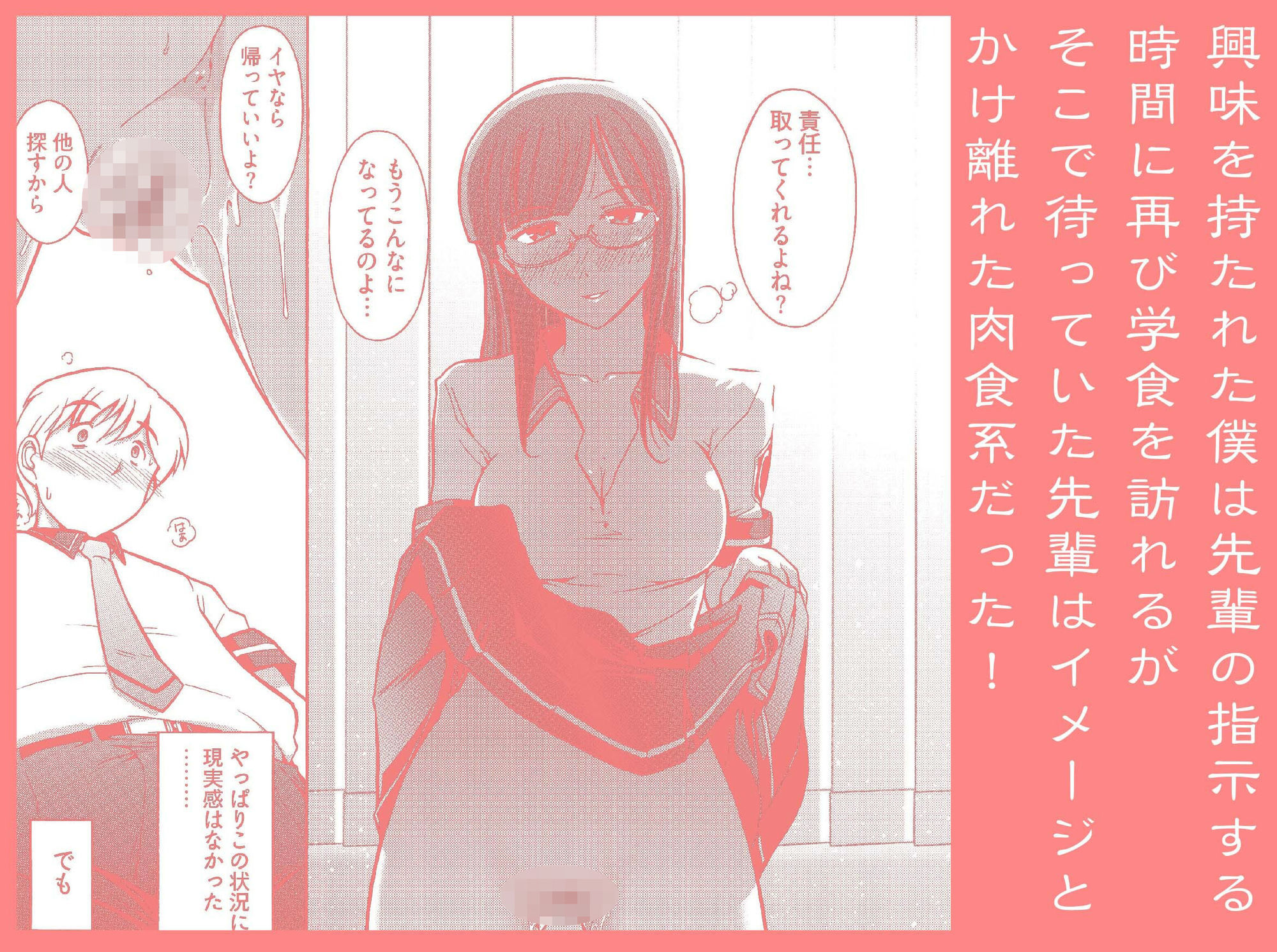 清楚系ビッチ先輩のおしながき