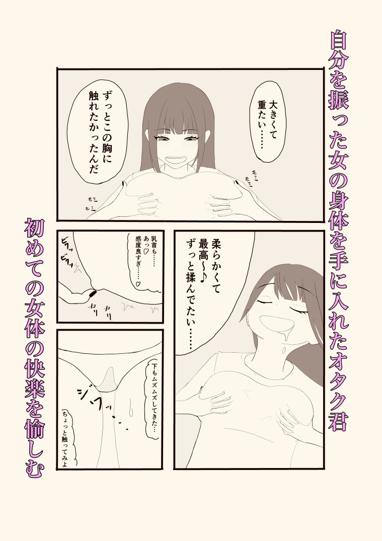 隣のクラスの一軍ギャルとオタク君の入れ替わり