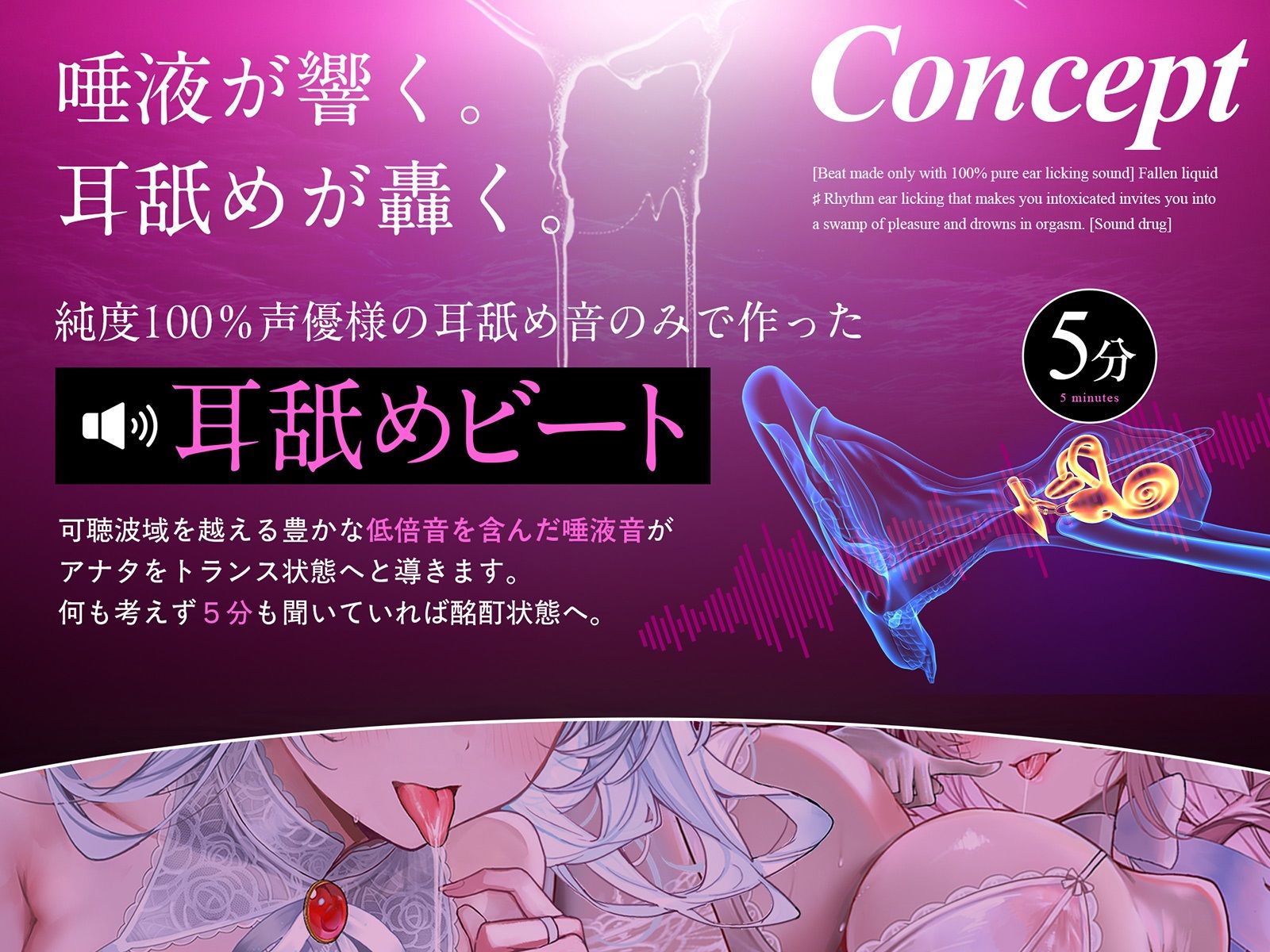 【純度100％耳舐め音のみで作られたビート】堕液 ♯アナタを酩酊させるリズム耳舐めが快楽の沼に誘いオーガズムへ溺れる。【サウンドドラッグ】