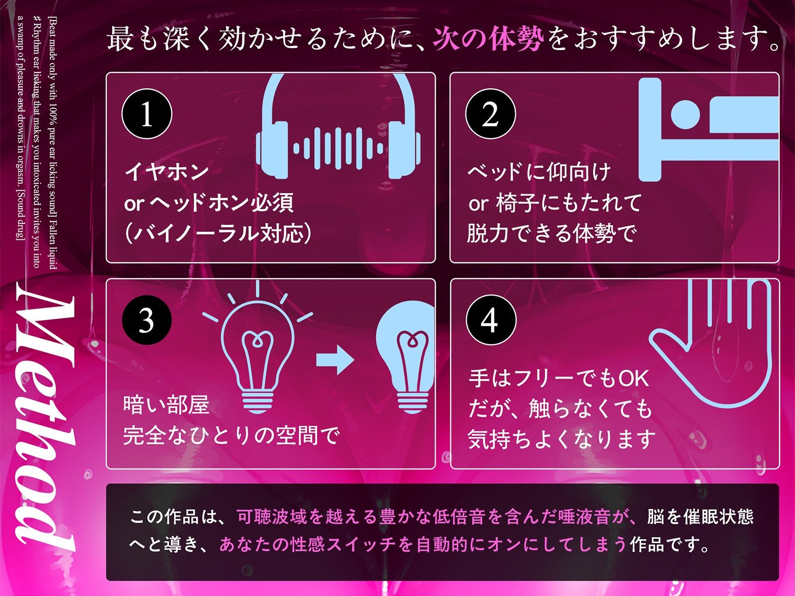 【純度100％耳舐め音のみで作られたビート】堕液 ♯アナタを酩酊させるリズム耳舐めが快楽の沼に誘いオーガズムへ溺れる。【サウンドドラッグ】