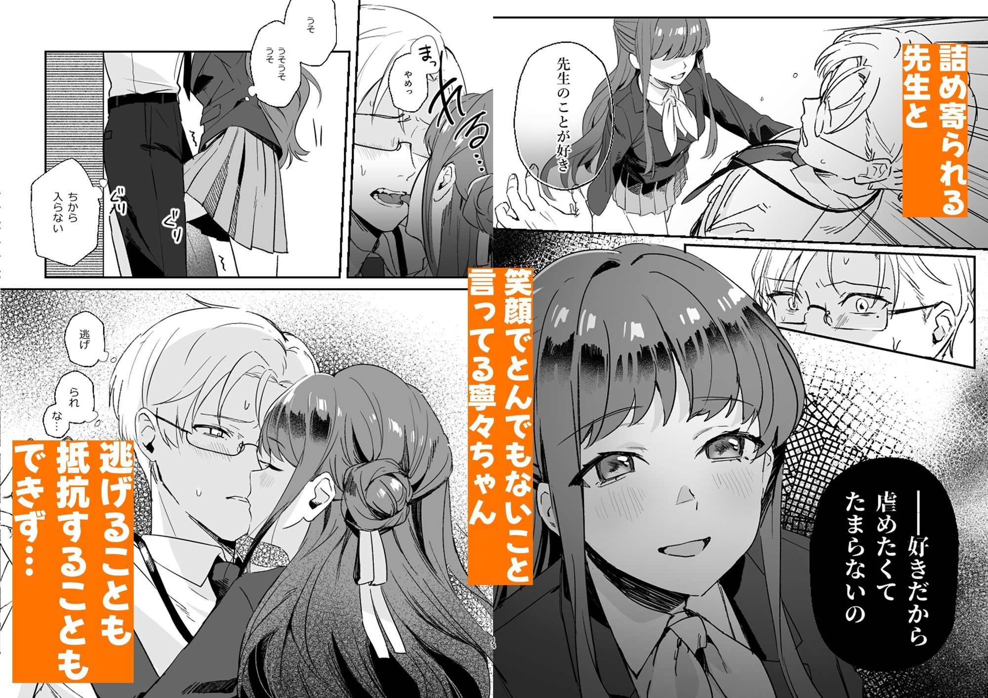 寧々ちゃんは先生をいじめたい