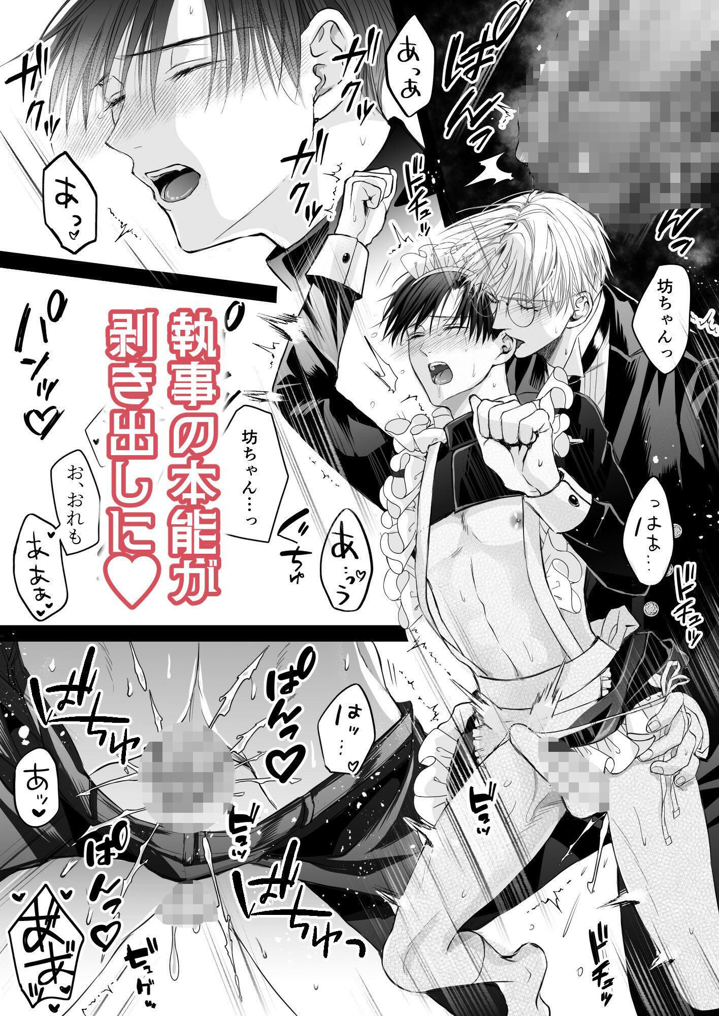 スパダリ執事のご褒美奉仕に溺れるメイドコスの坊ちゃん