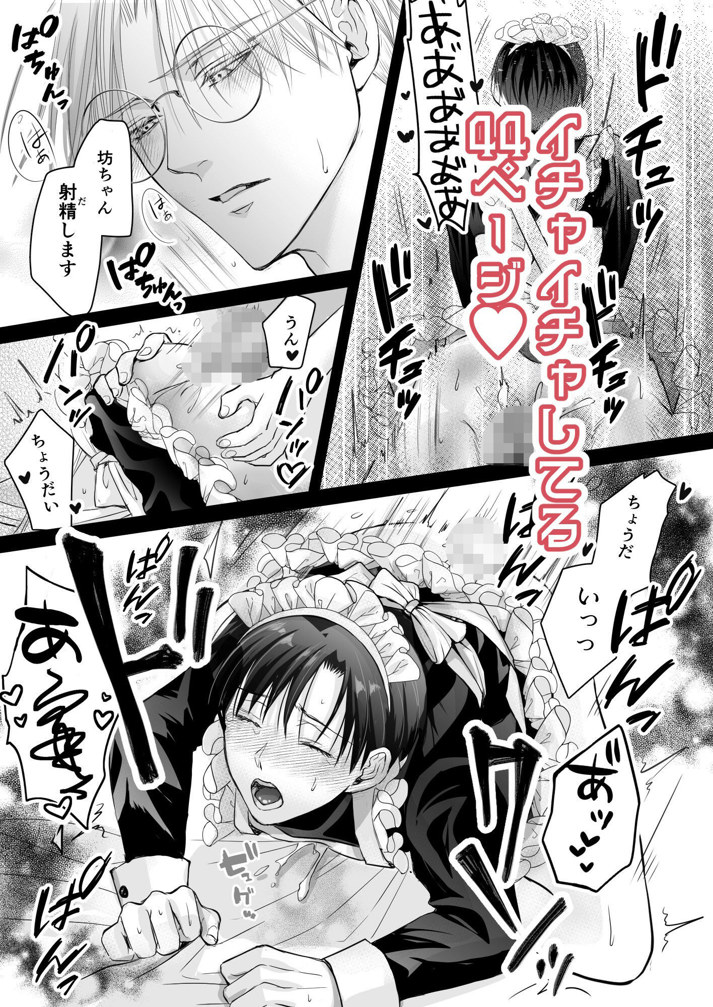 スパダリ執事のご褒美奉仕に溺れるメイドコスの坊ちゃん