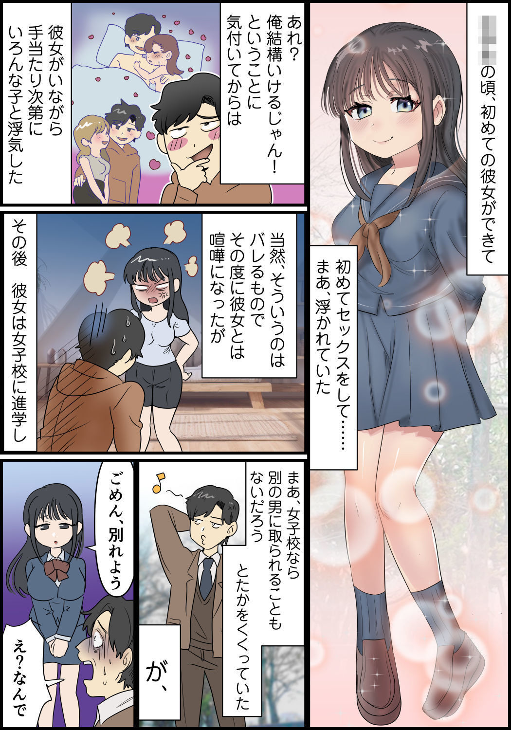 本当にあったちょっとえっちな体験談実話えちえち 短編集Vol.4