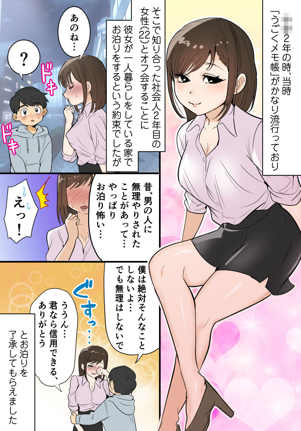 本当にあったちょっとえっちな体験談実話えちえち 短編集Vol.4