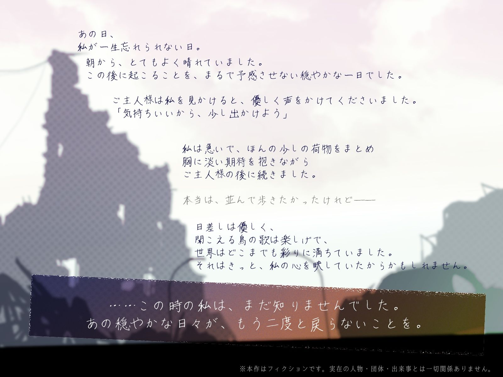 【CV.道楽みぃ/94分】終末、壊れた世界の片隅で〜僕はメイドと2人きり【純愛×ポストアポカリプス】
