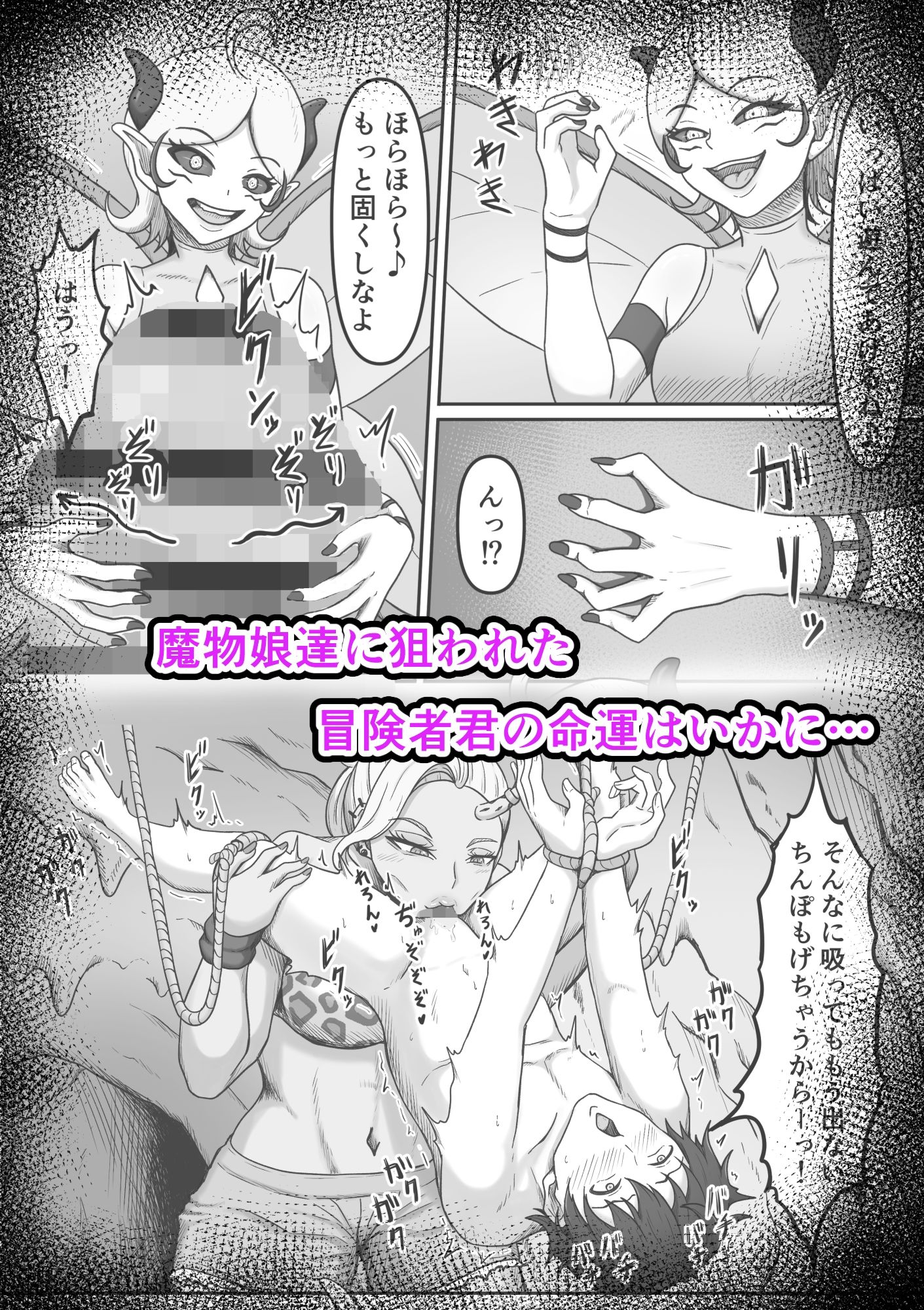搾精魔物娘にご用心〜精液大好きな魔物娘達の餌食になる冒険者君のお話〜