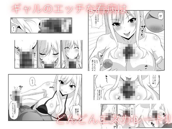 ギャルの恩返し 看病しに来たはずの彼女が、弱った僕の理性を壊してい