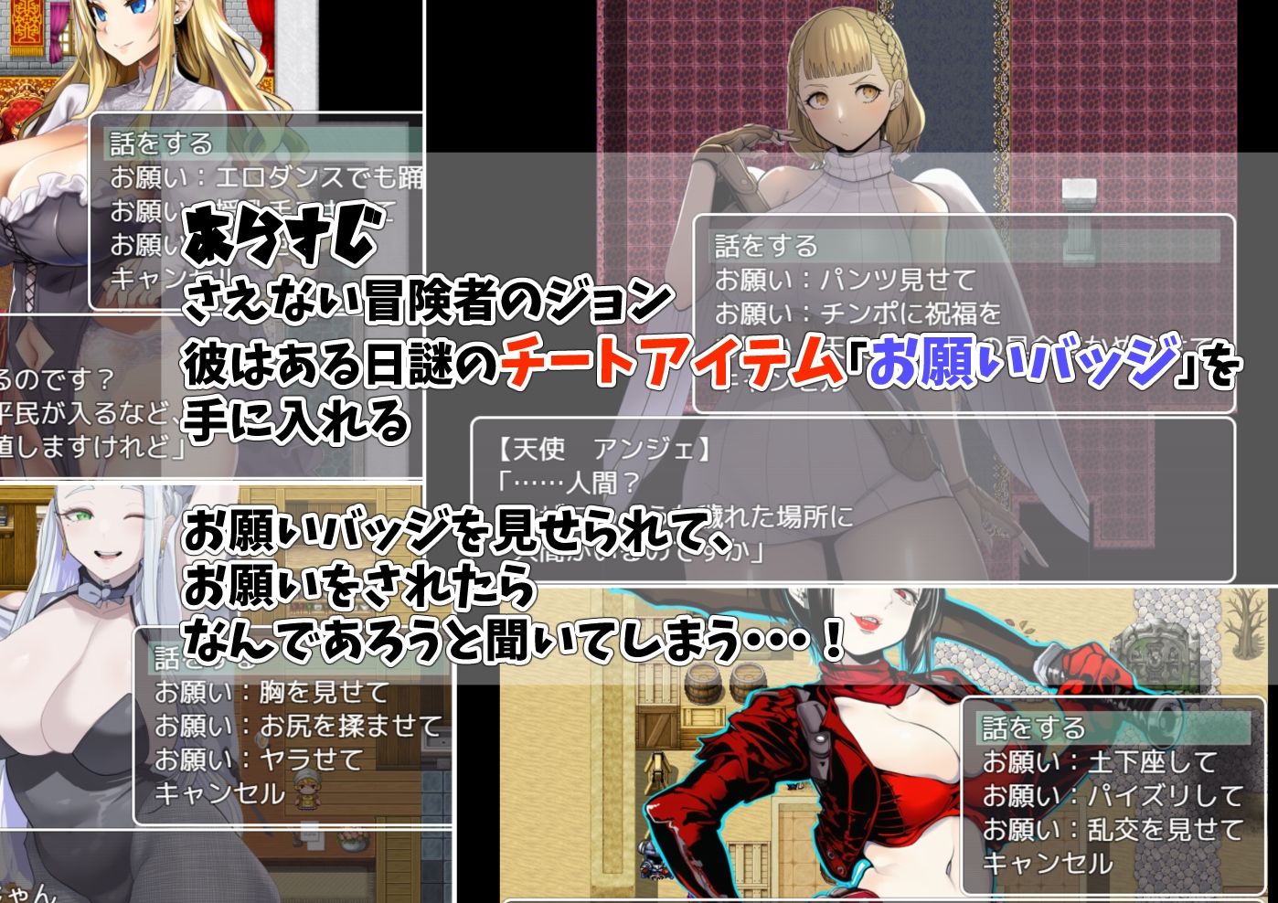 チートアイテムお願いバッジで全ての女を支配する