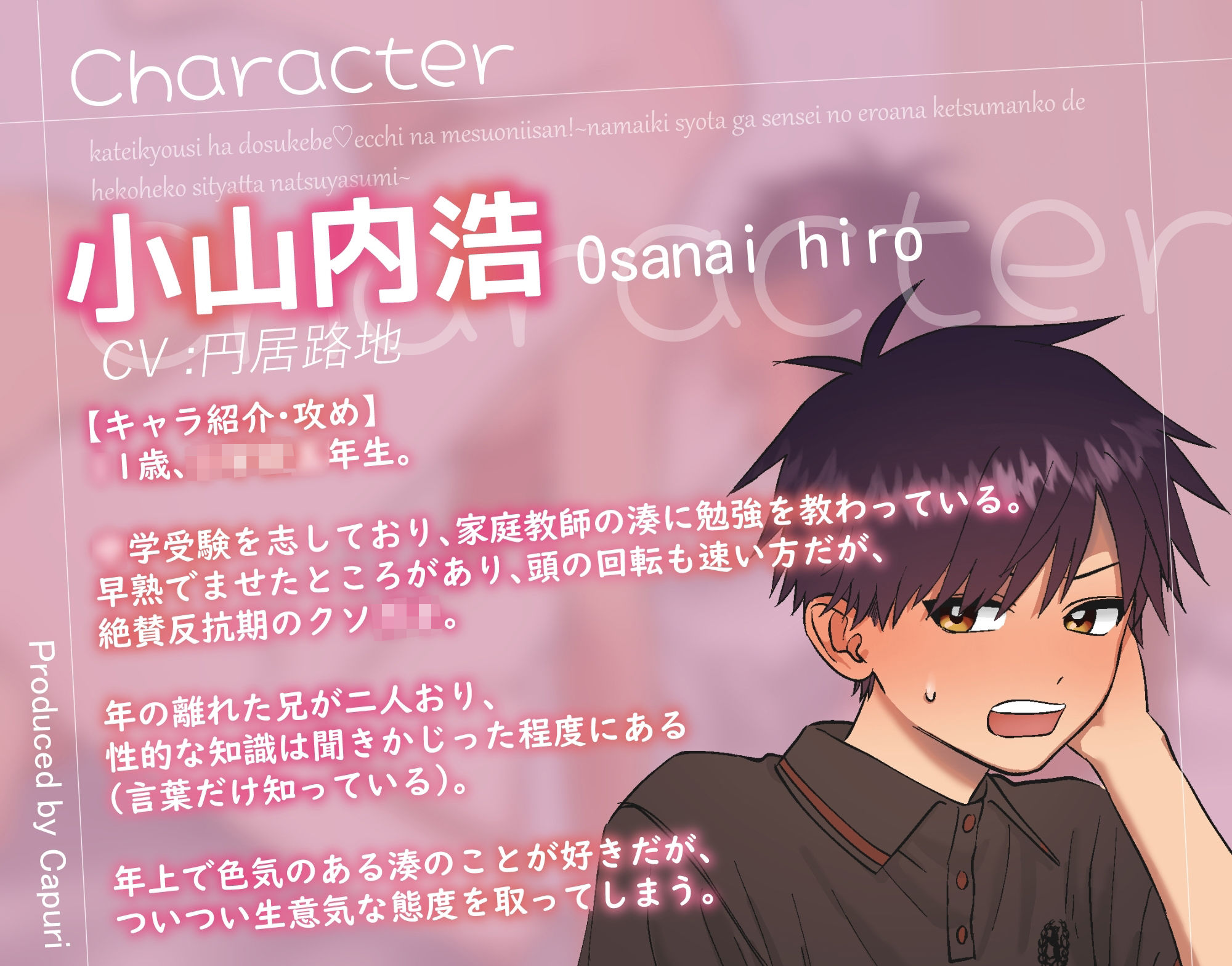 家庭教師はどすけべエッチなメスお兄さん！〜生意気ショタが先生のエロ穴けつまんこでヘコヘコしちゃったなつやすみ〜