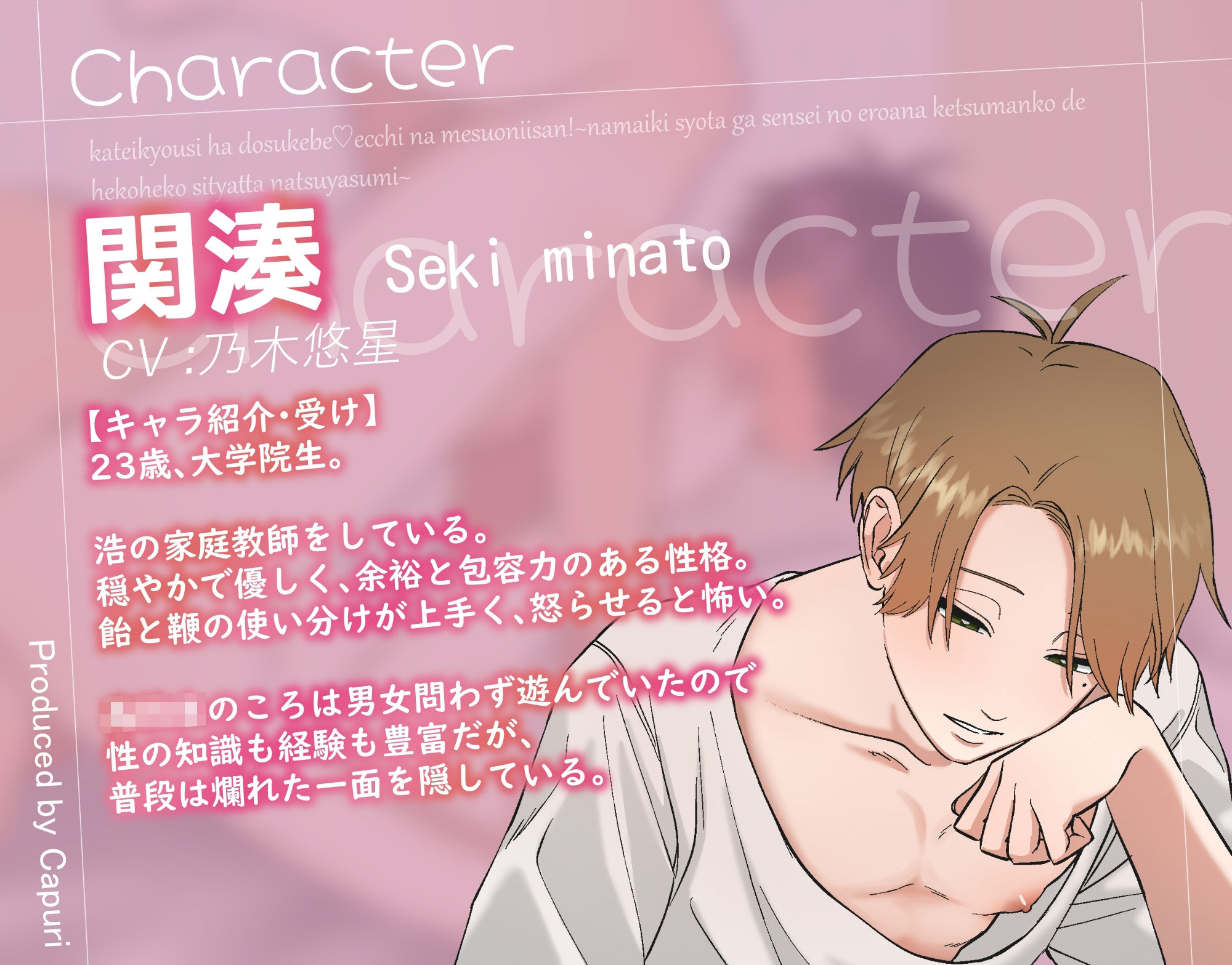 家庭教師はどすけべエッチなメスお兄さん！〜生意気ショタが先生のエロ穴けつまんこでヘコヘコしちゃったなつやすみ〜