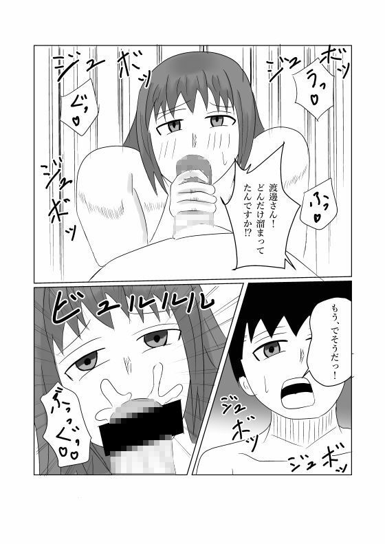 渡邊さん不満爆発？
