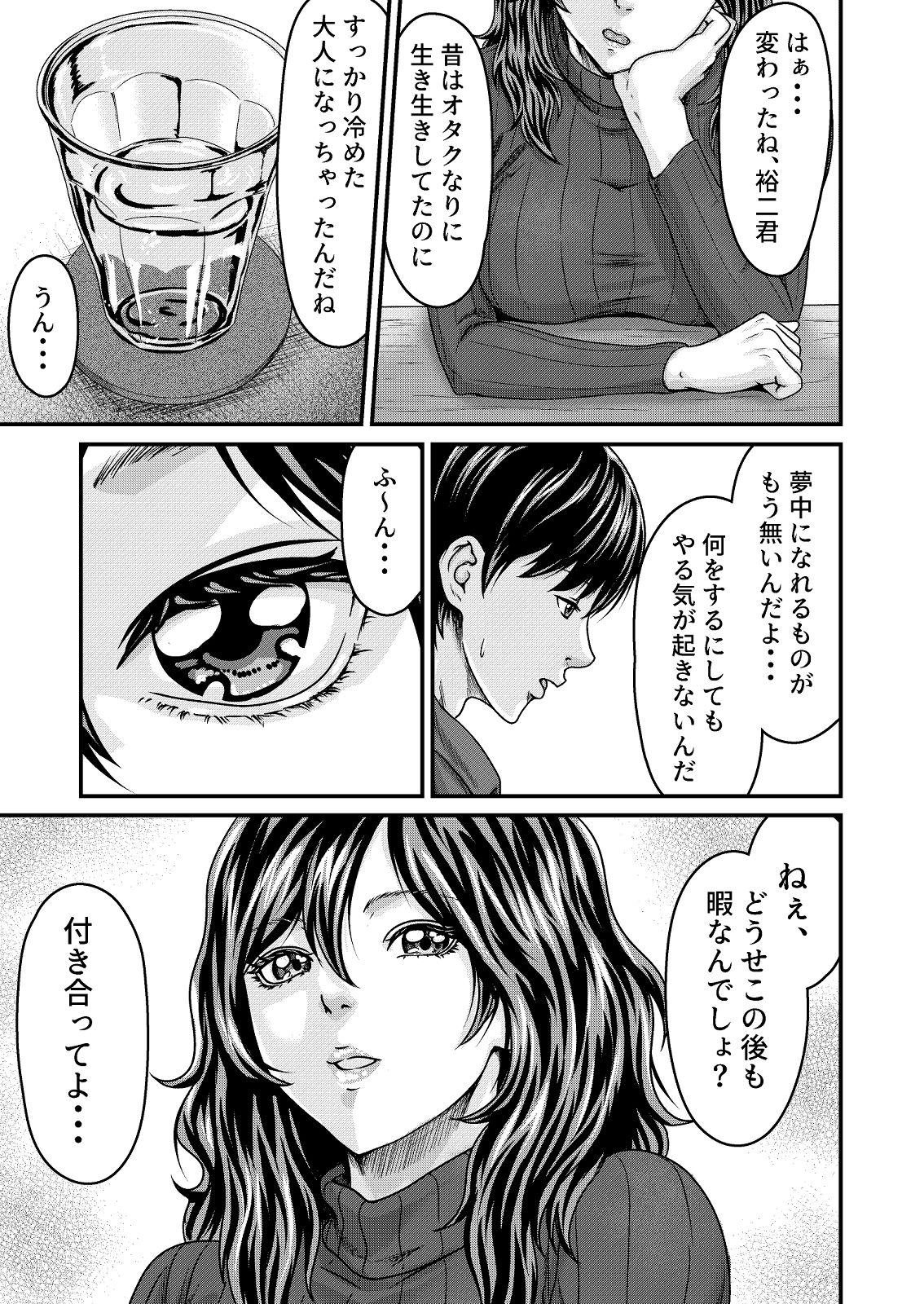 -EMPTINESS- 満たされない男と空白を埋める女
