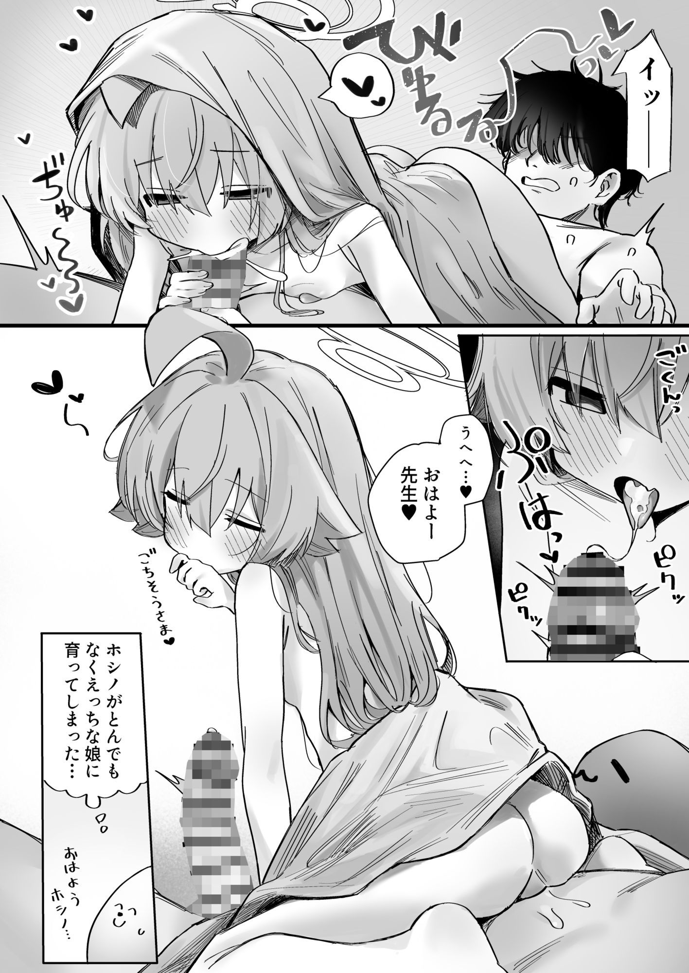 恋人ホシノとあまとろえっちする本