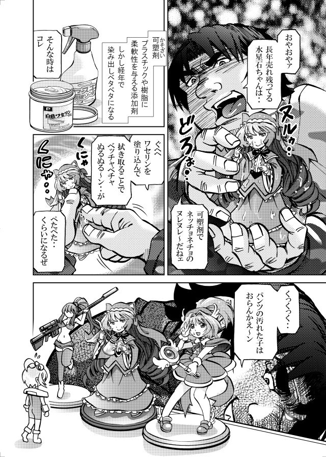 ［隔週刊］ポニテマニアックス 第92話 「エロビデオ屋のひとりごと」 〜47歳エロビデオ屋店員が深夜バイト中に拾った痴女が最強宇宙人でしたーン〜