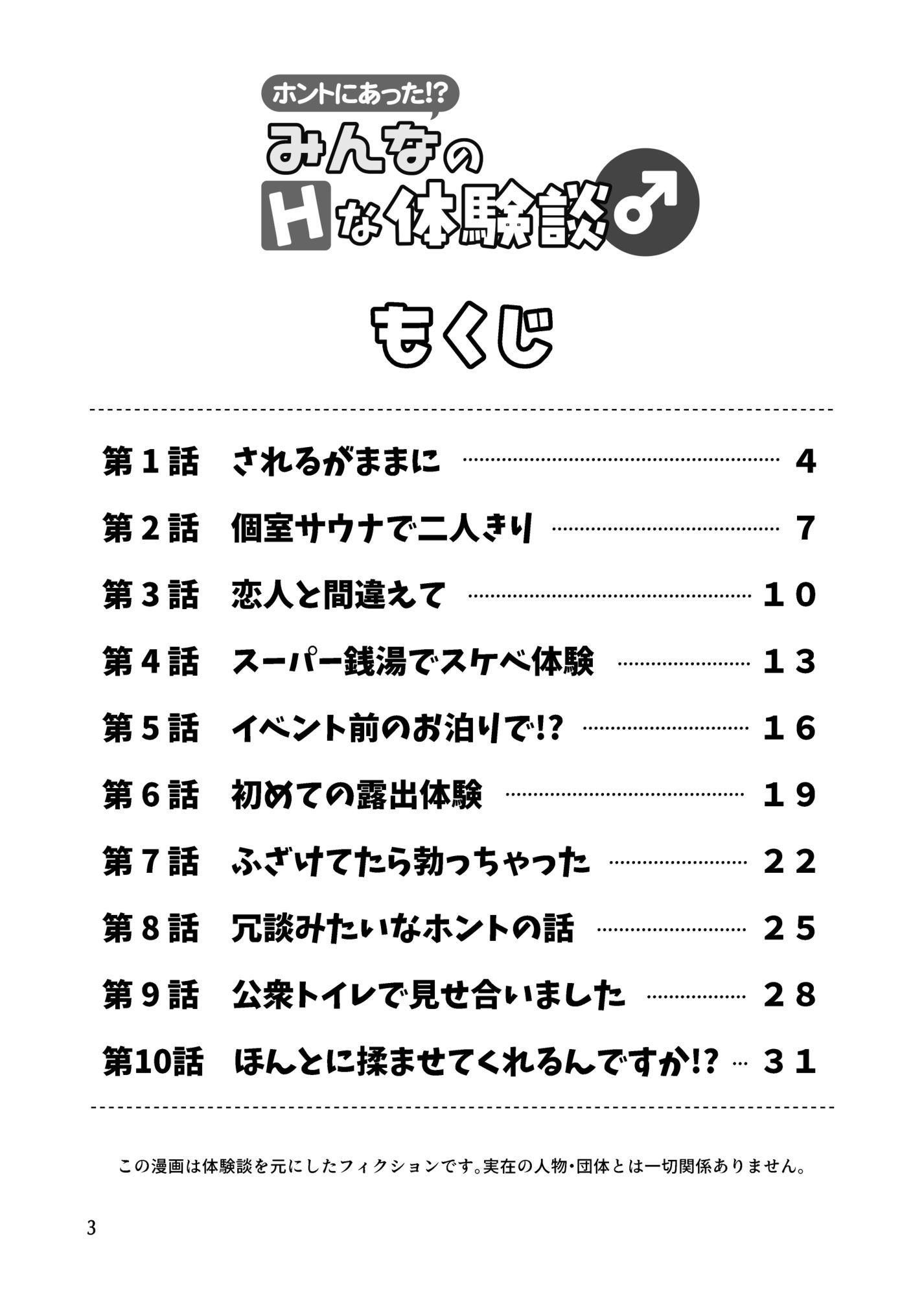 ホントにあった！？みんなのHな体験談♂