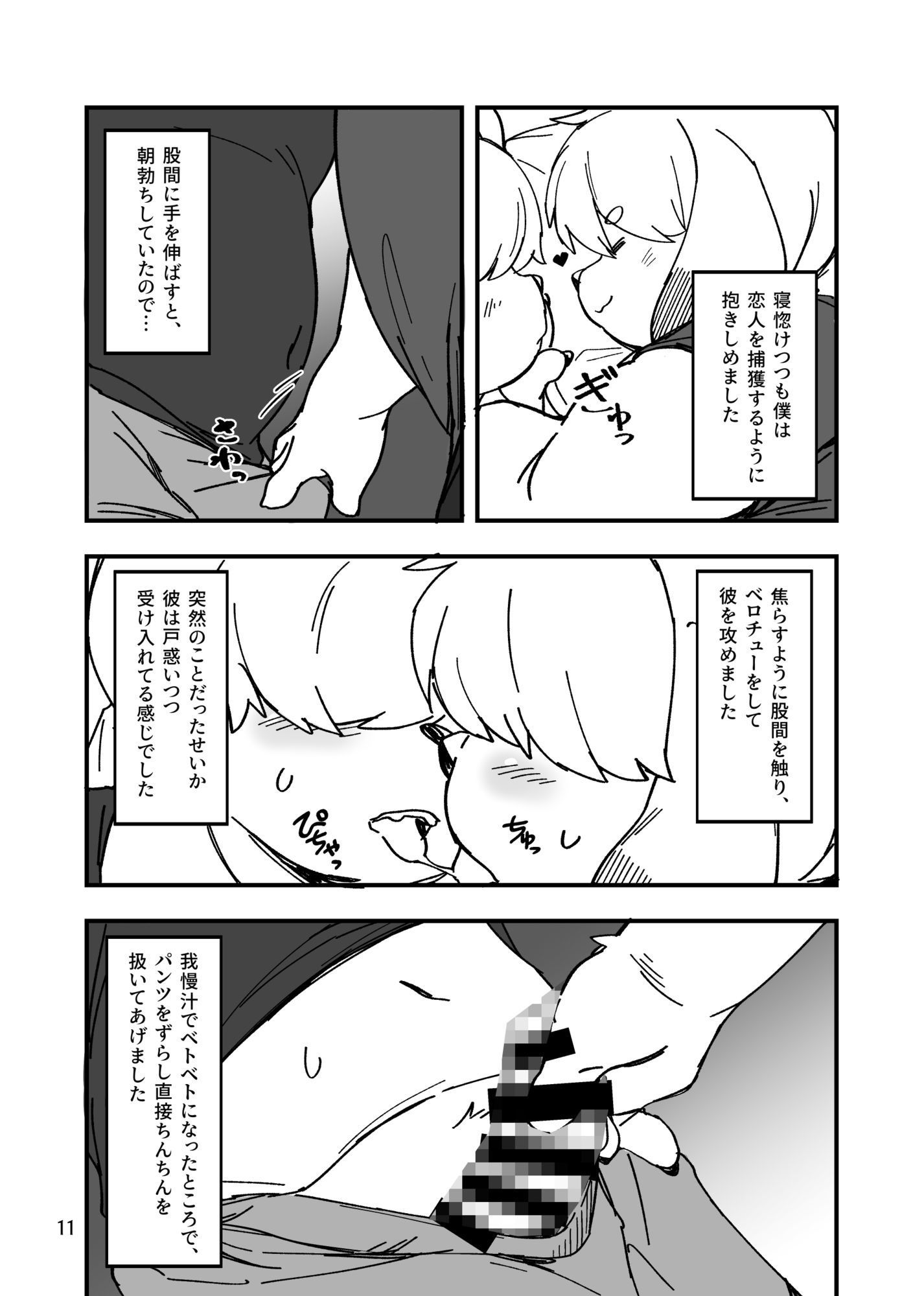 ホントにあった！？みんなのHな体験談♂